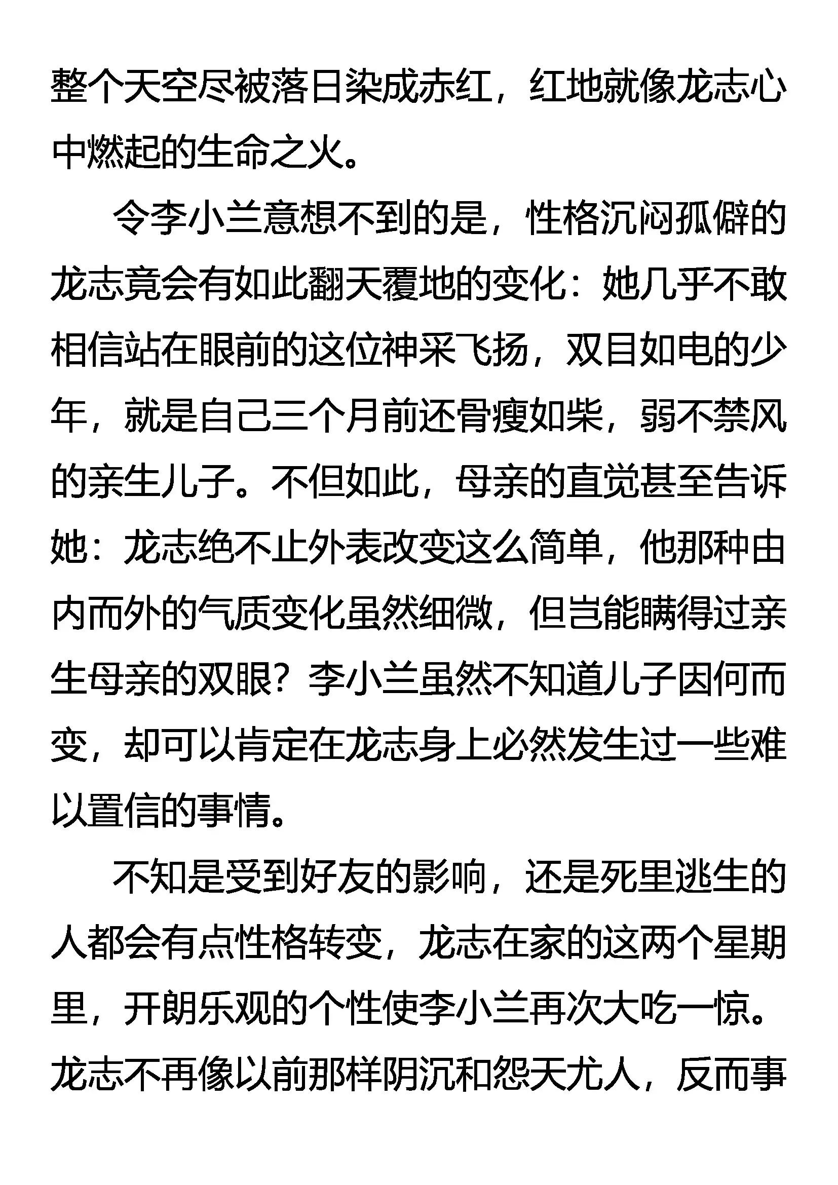 《创始录》灭绝恨鹰 第15页
