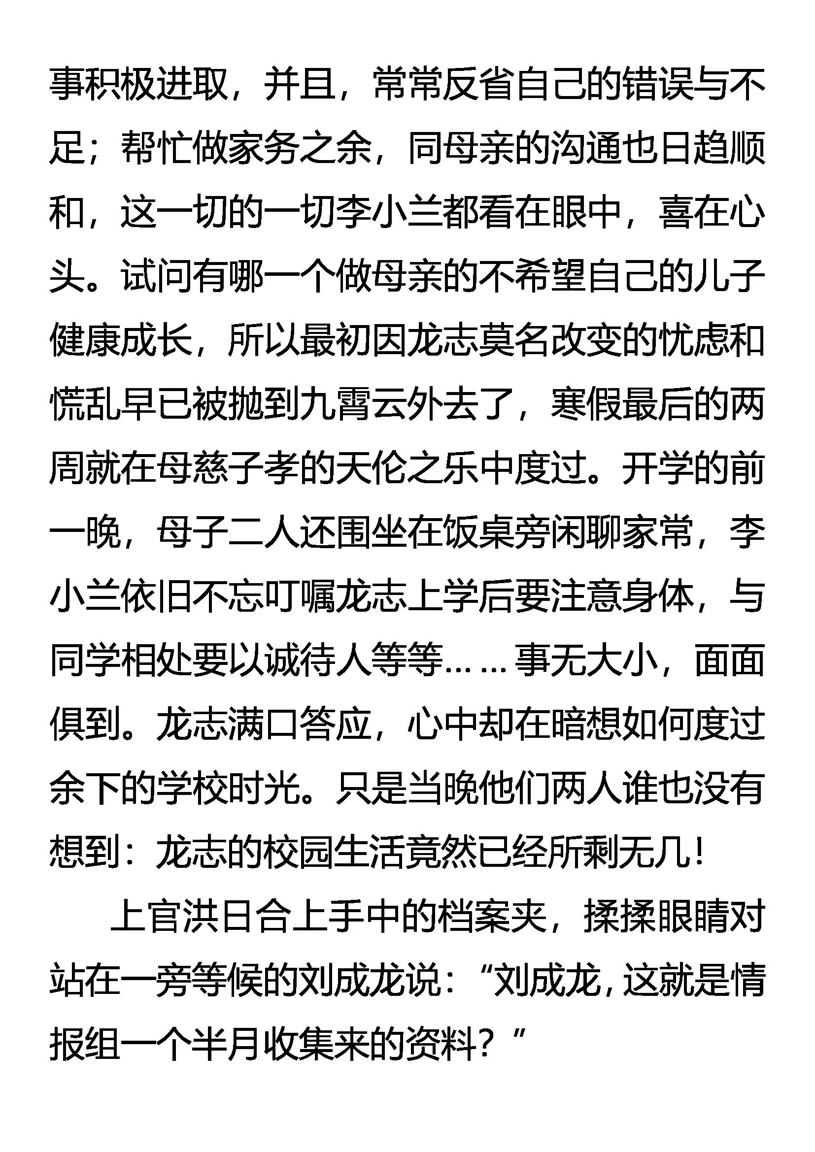 《创始录》灭绝恨鹰 第16页
