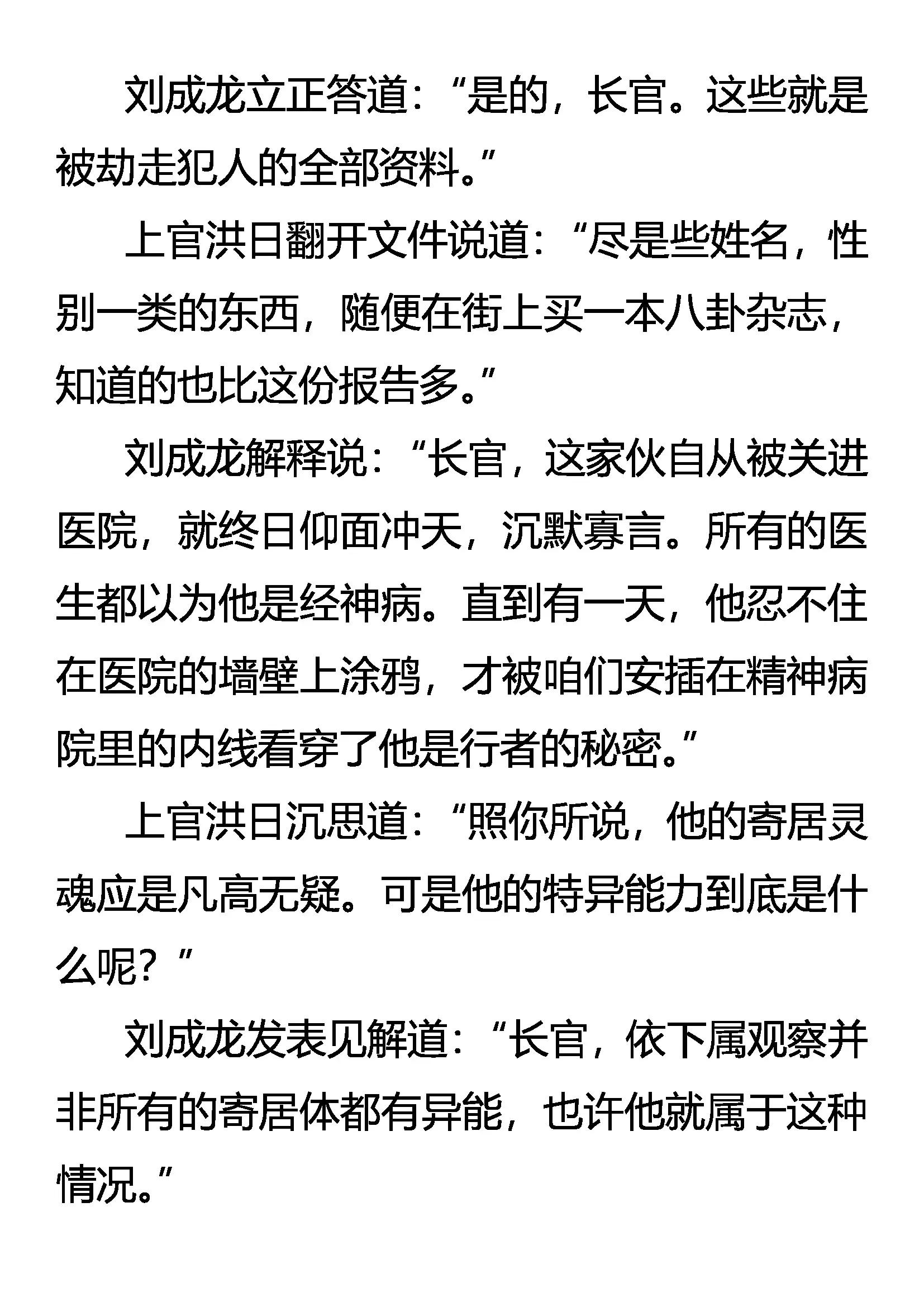 《创始录》灭绝恨鹰 第17页