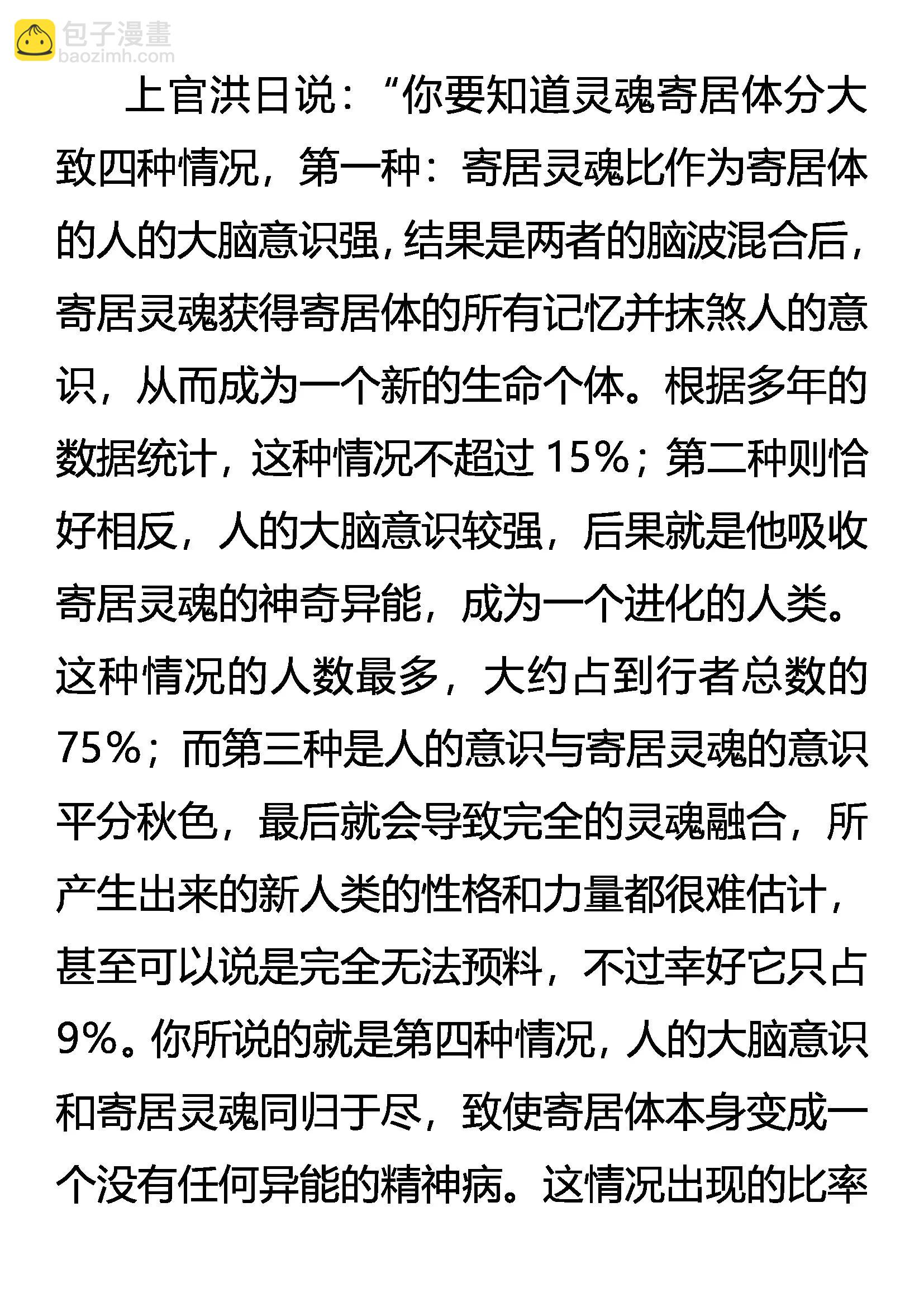《创始录》灭绝恨鹰 第18页