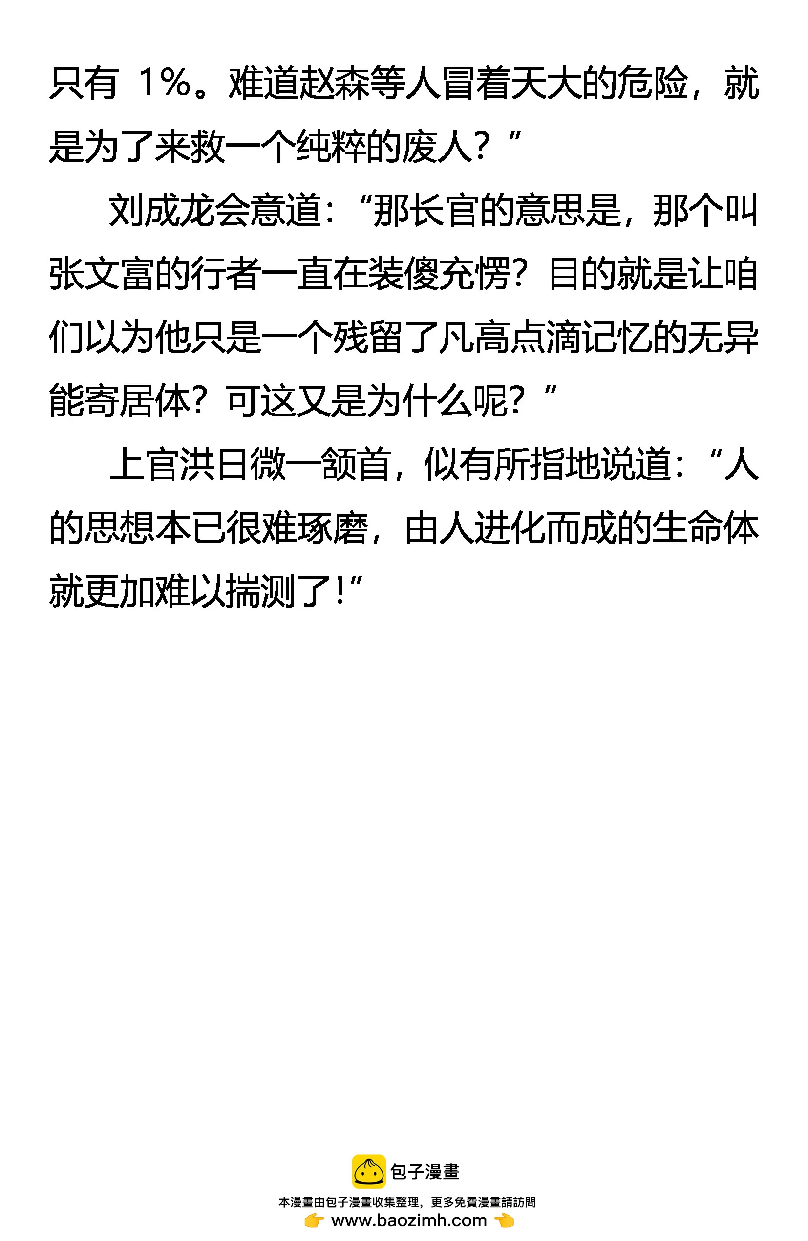 《创始录》灭绝恨鹰 第19页