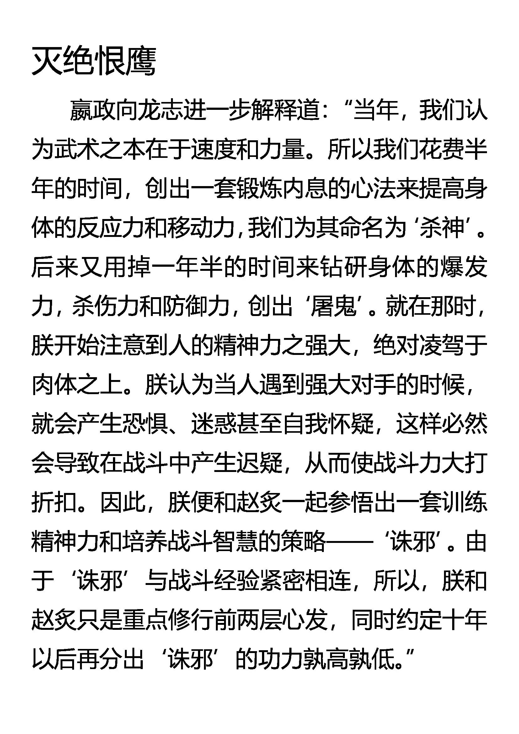 《创始录》灭绝恨鹰 第1页