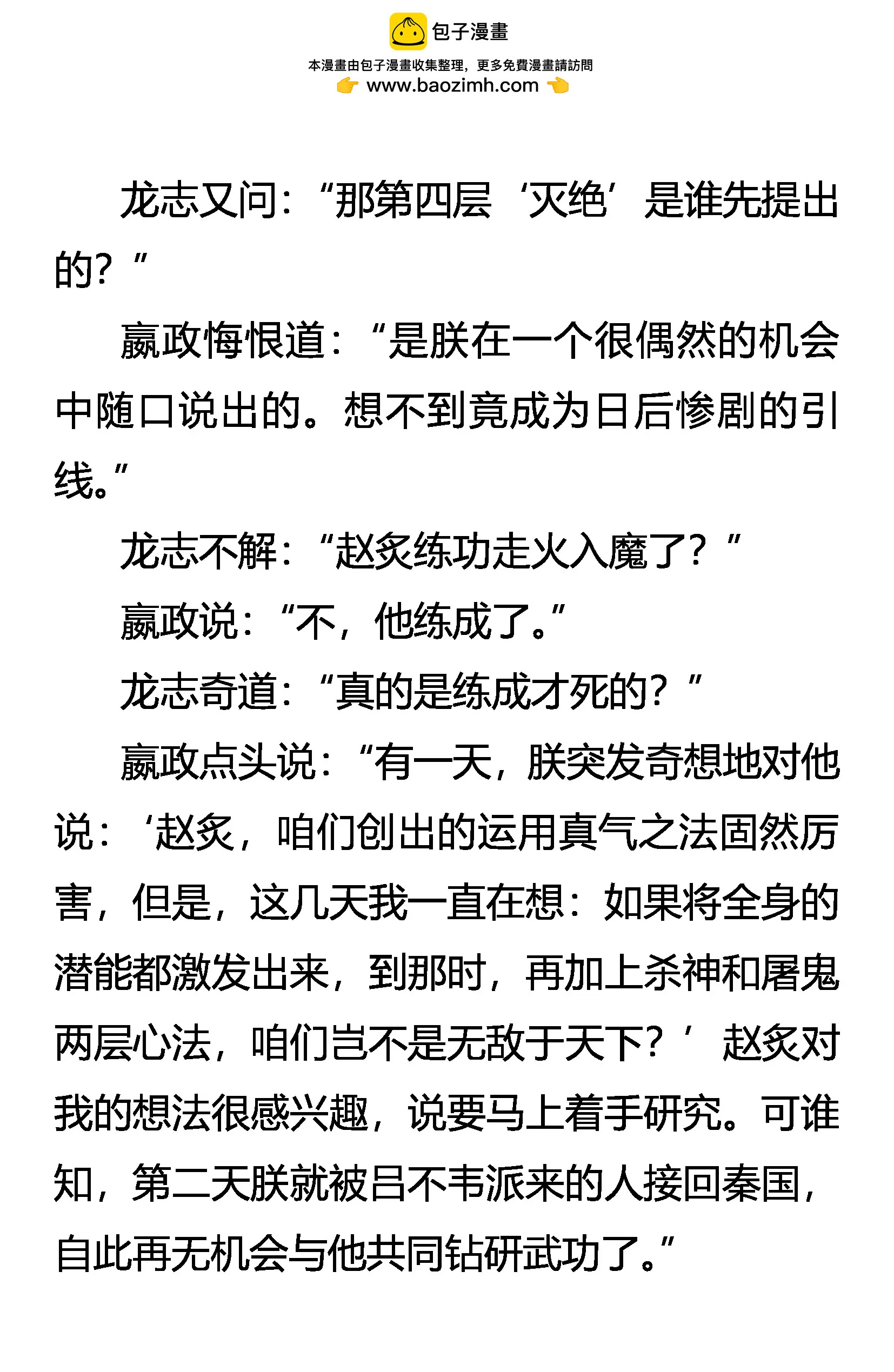 《创始录》灭绝恨鹰 第2页