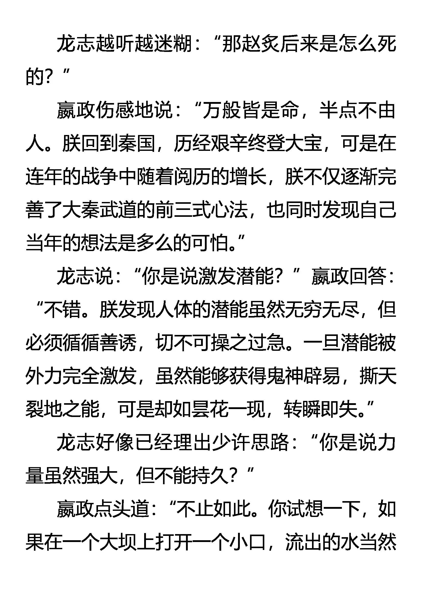《创始录》灭绝恨鹰 第3页