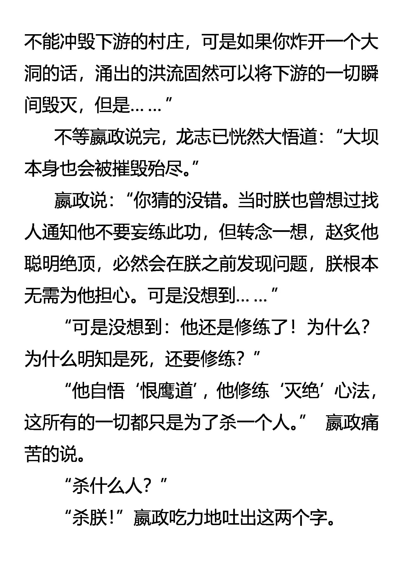 《创始录》灭绝恨鹰 第4页