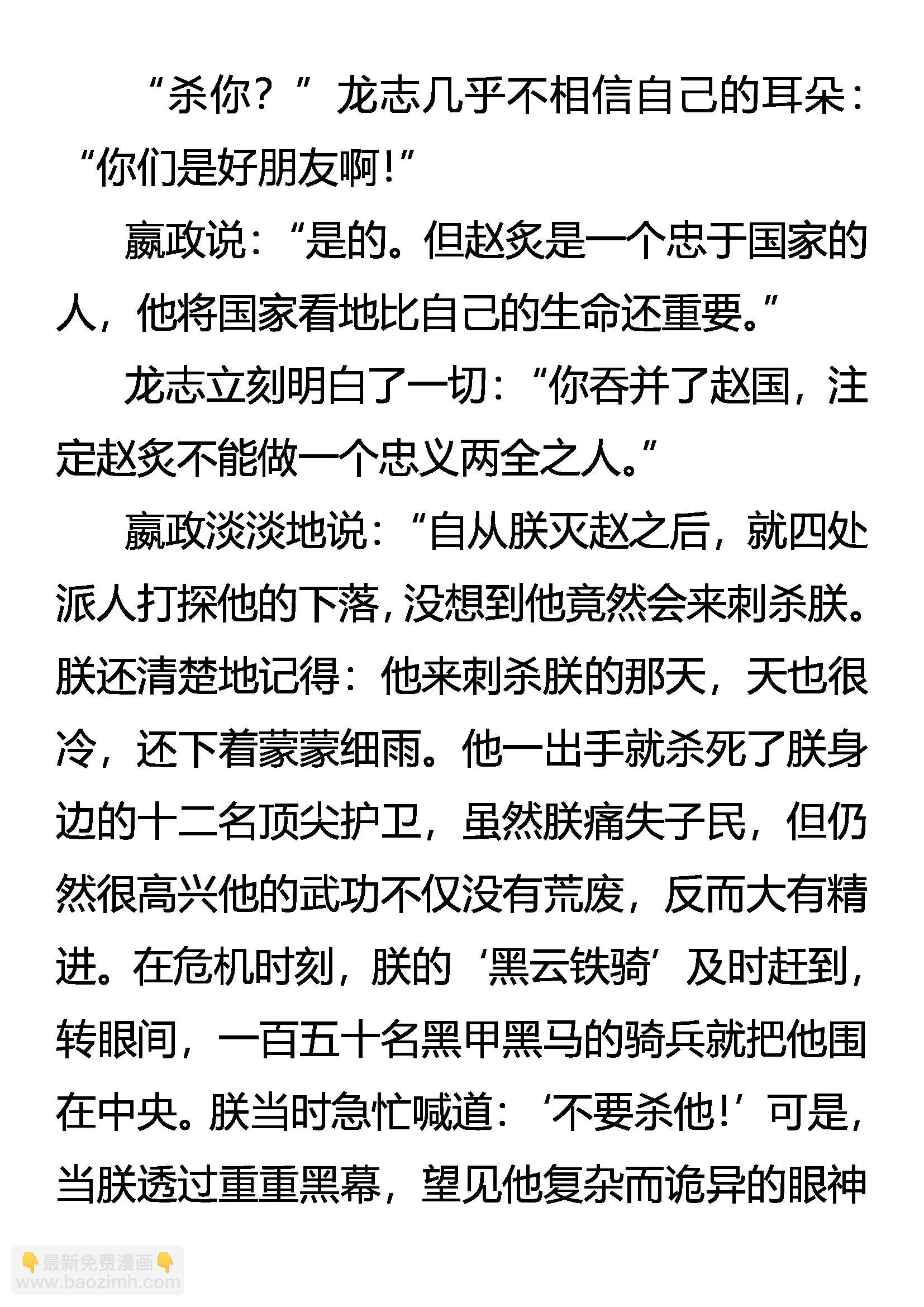 《创始录》灭绝恨鹰 第5页