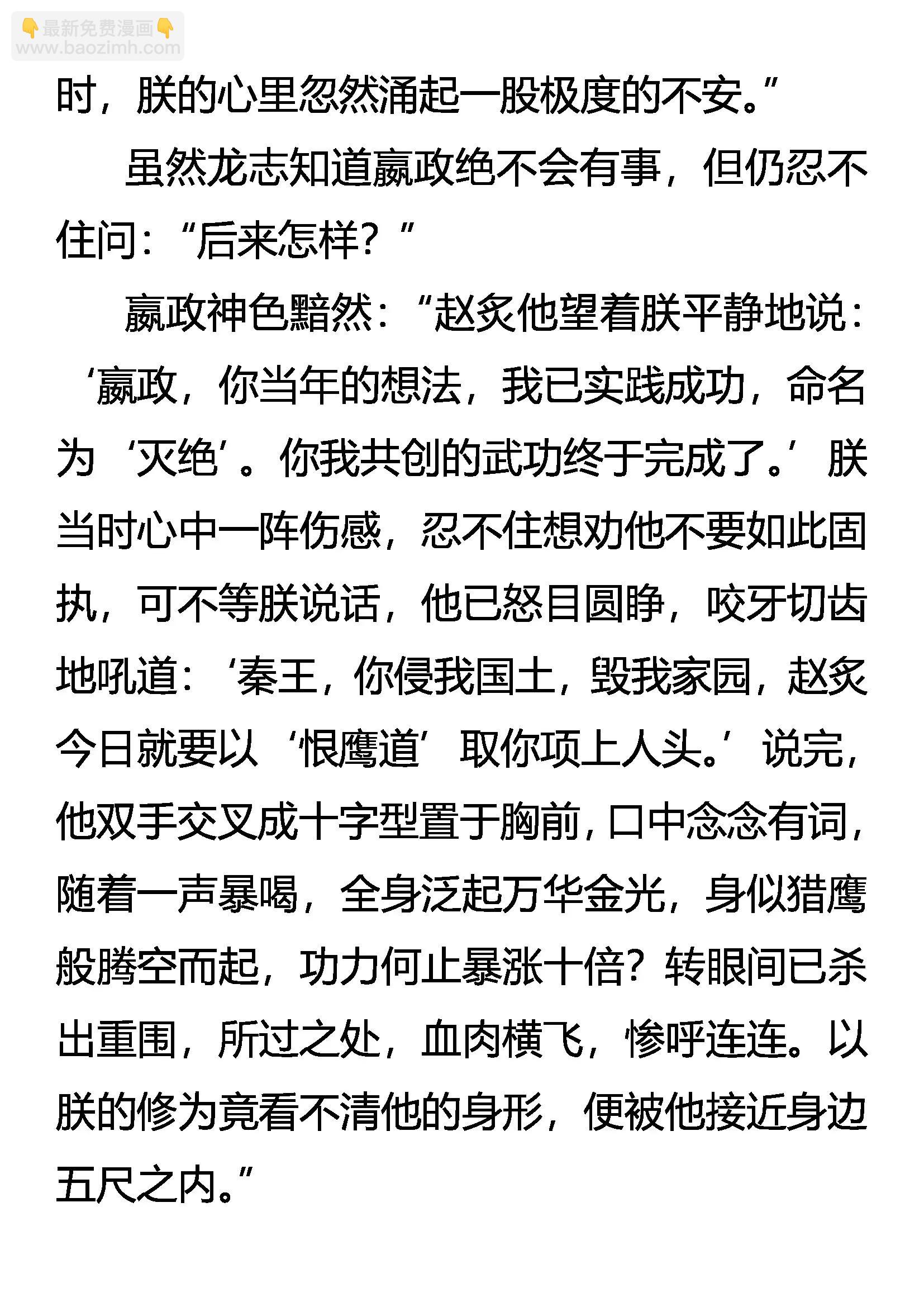 《创始录》灭绝恨鹰 第6页