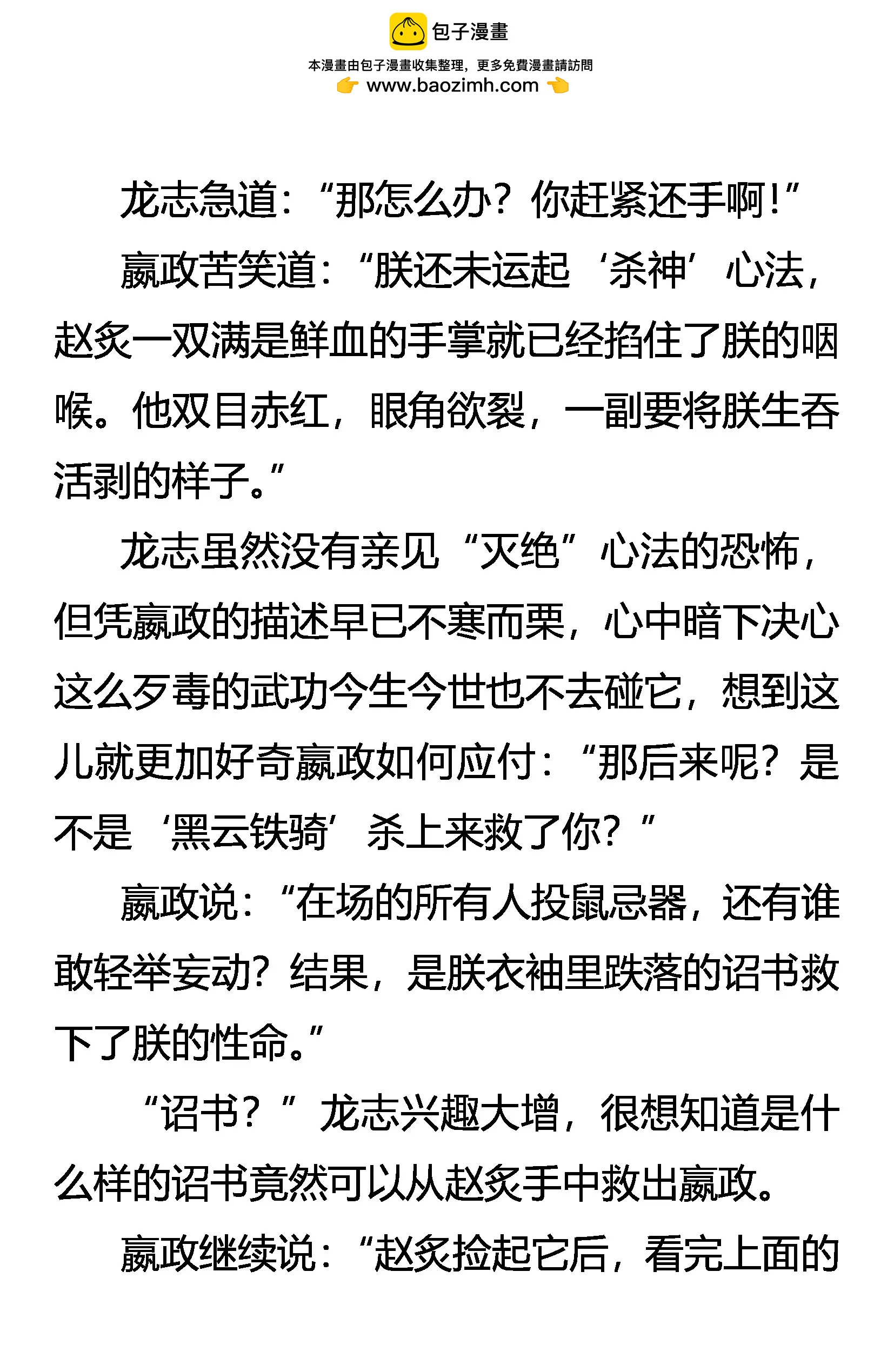 《创始录》灭绝恨鹰 第7页