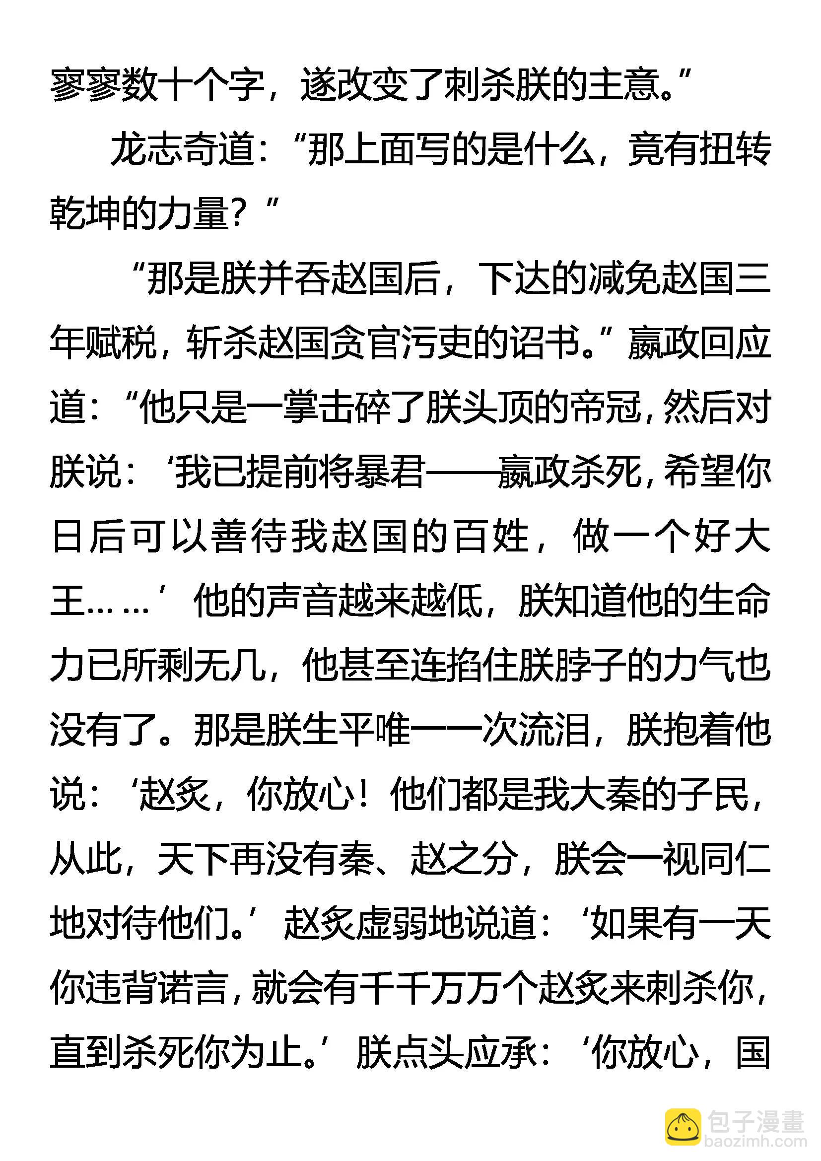 《创始录》灭绝恨鹰 第8页