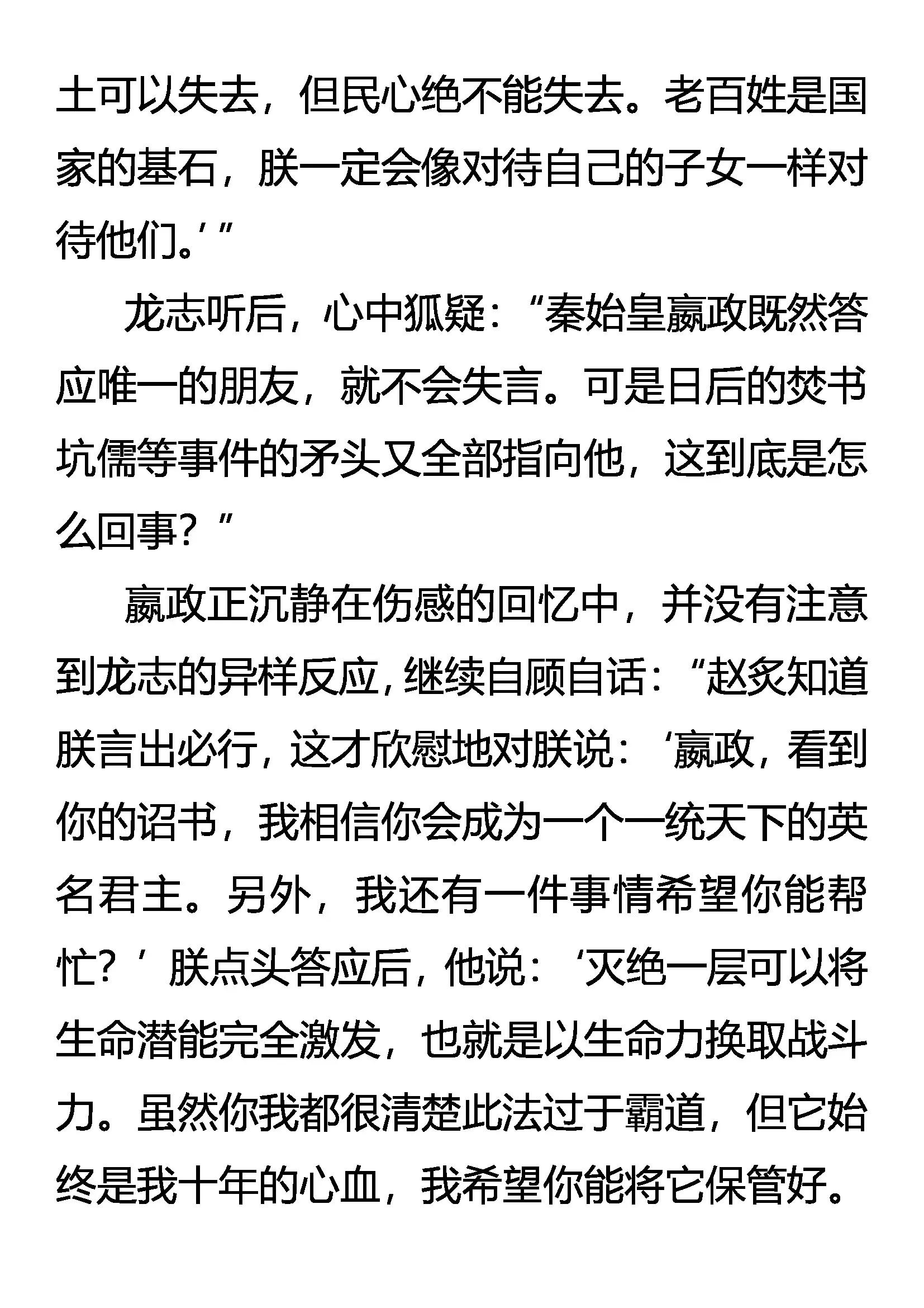 《创始录》灭绝恨鹰 第9页