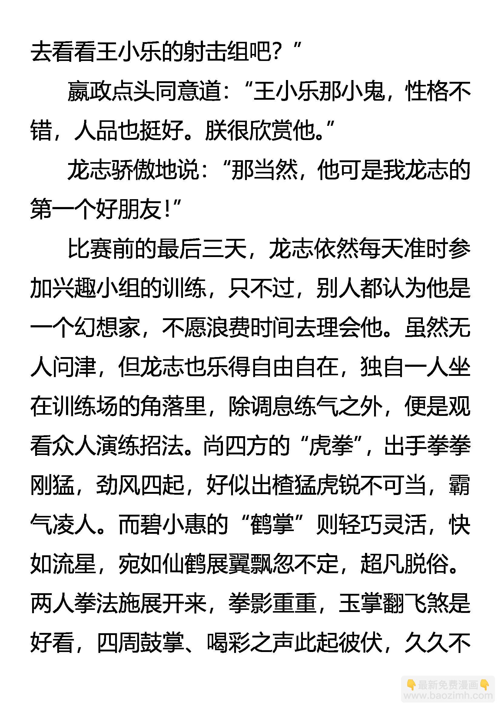 《创始录》山雨欲来 第10页