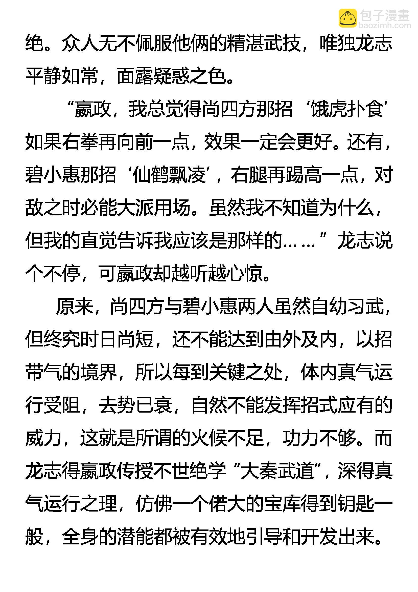 《创始录》山雨欲来 第11页
