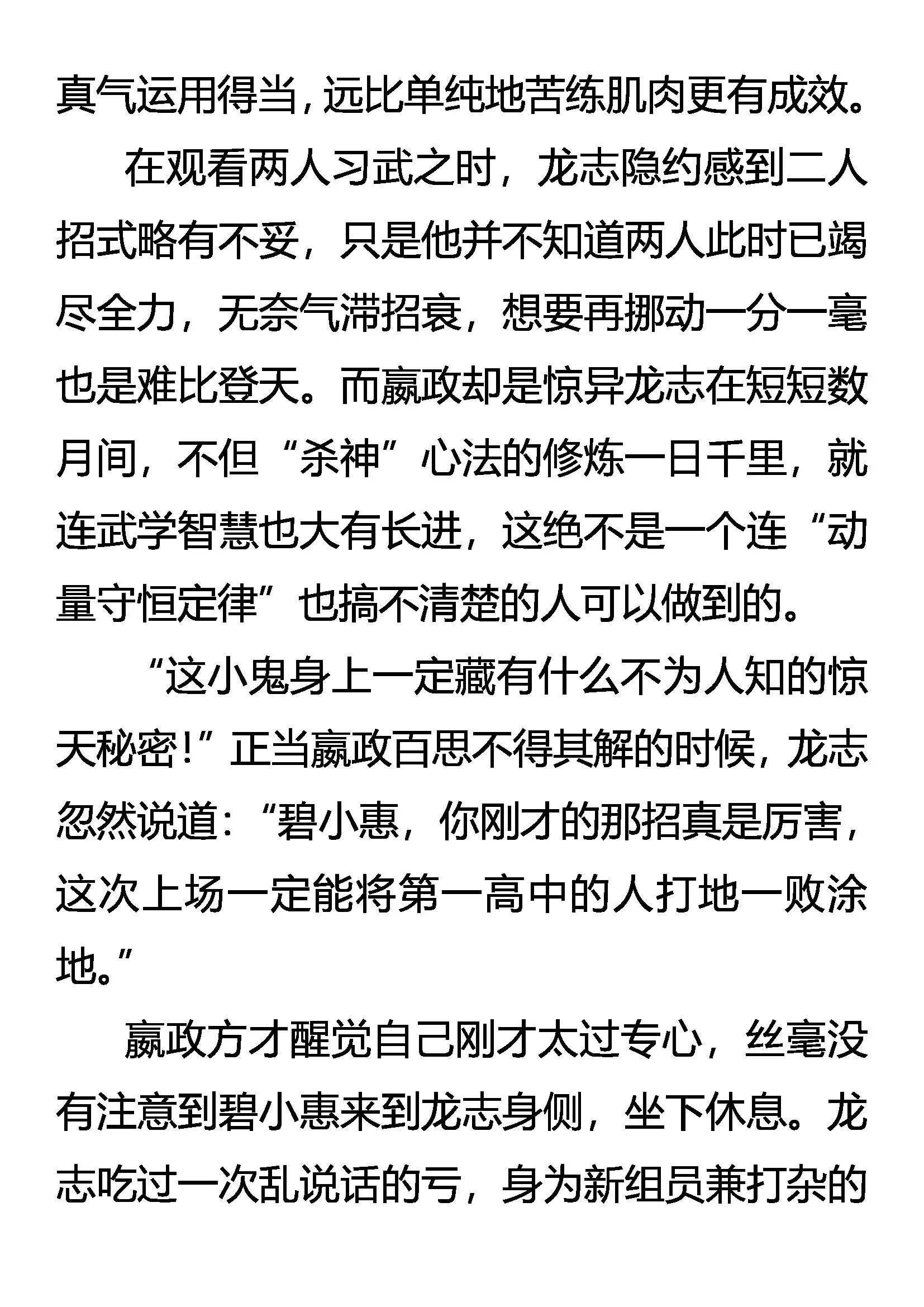 《创始录》山雨欲来 第12页
