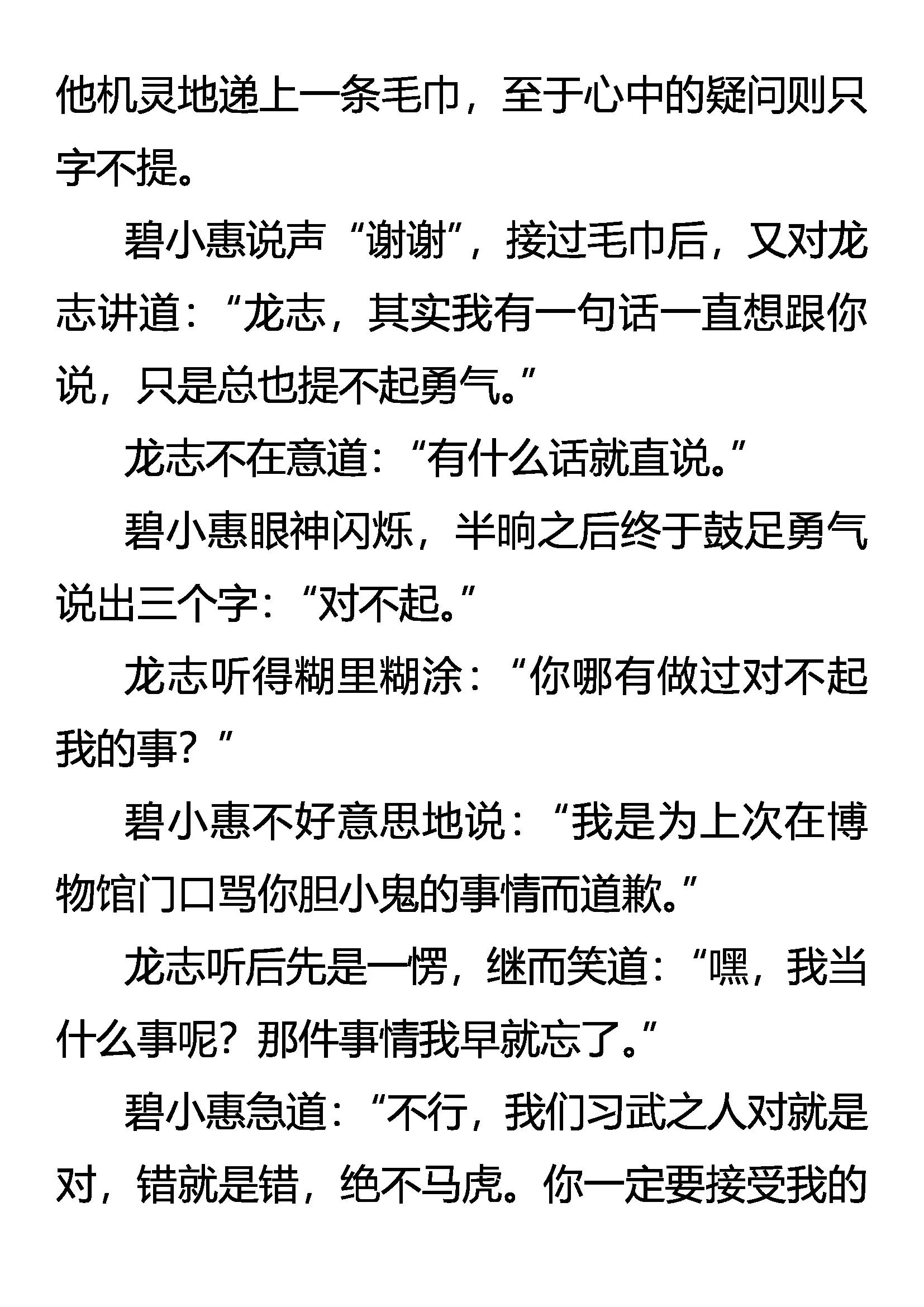 《创始录》山雨欲来 第13页