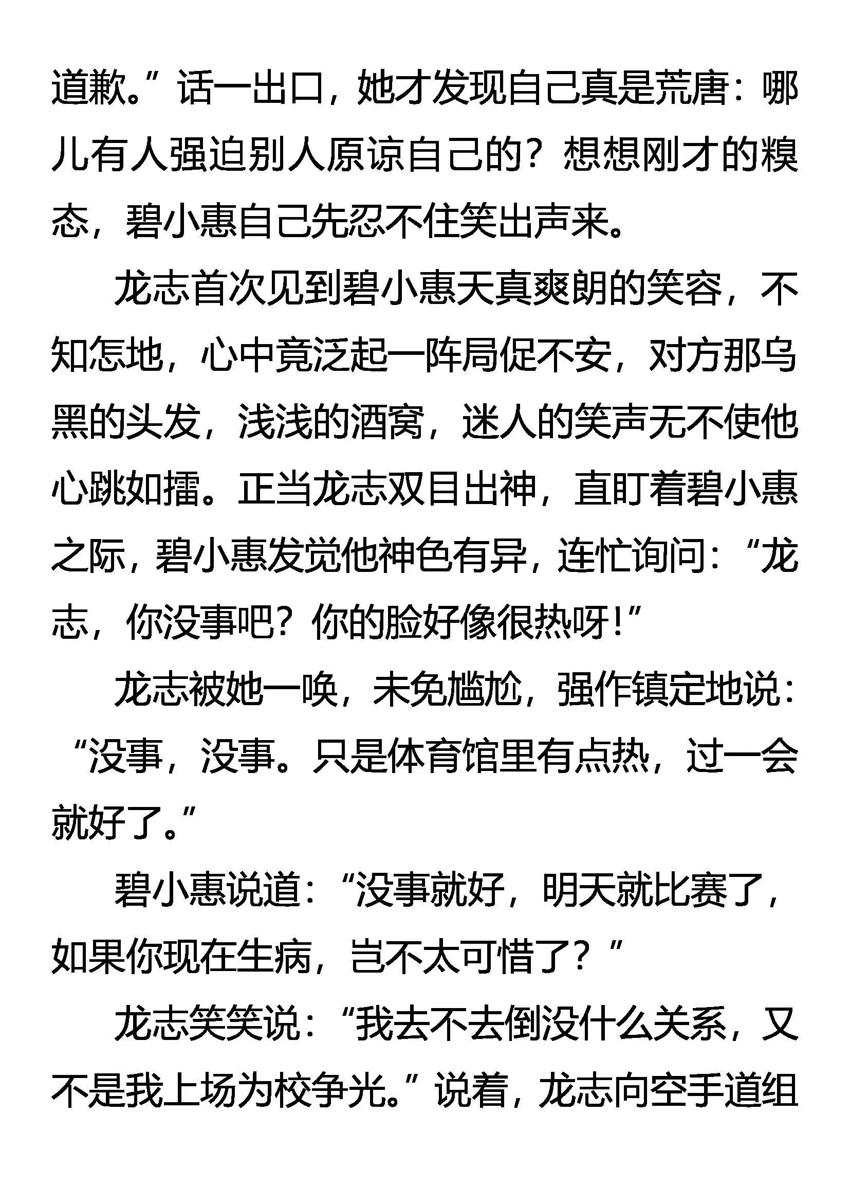 《创始录》山雨欲来 第14页