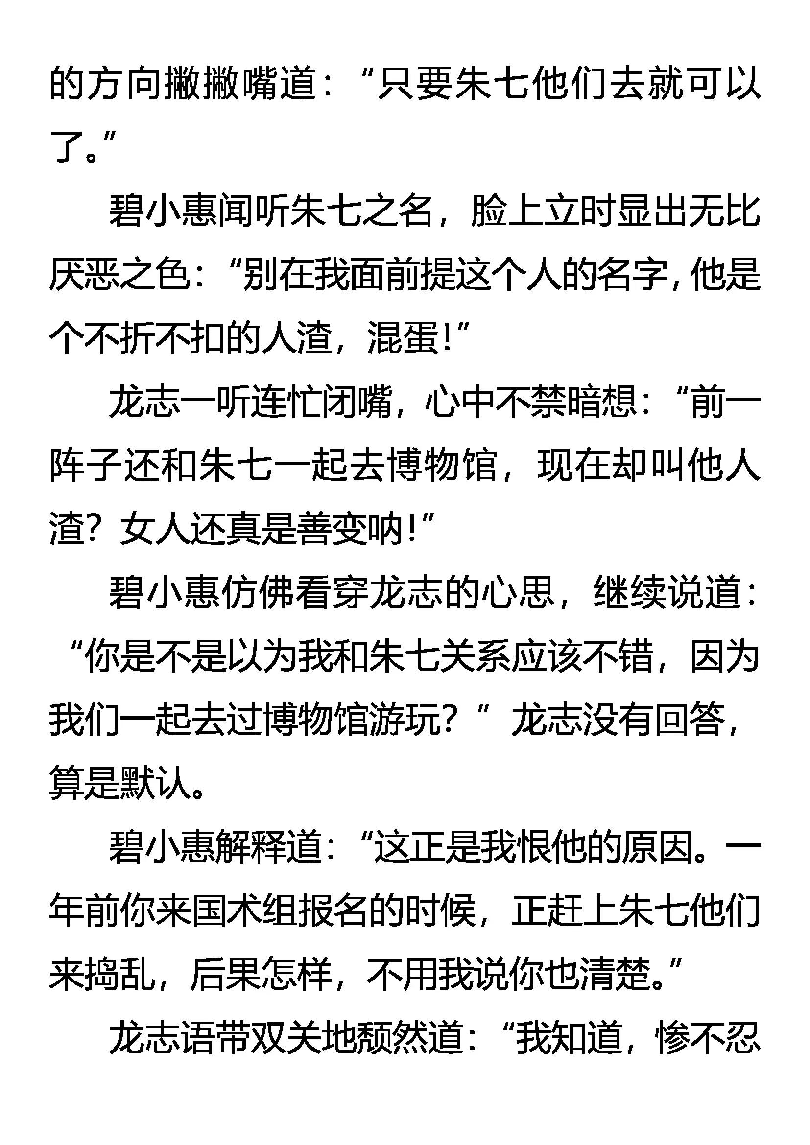 《创始录》山雨欲来 第15页