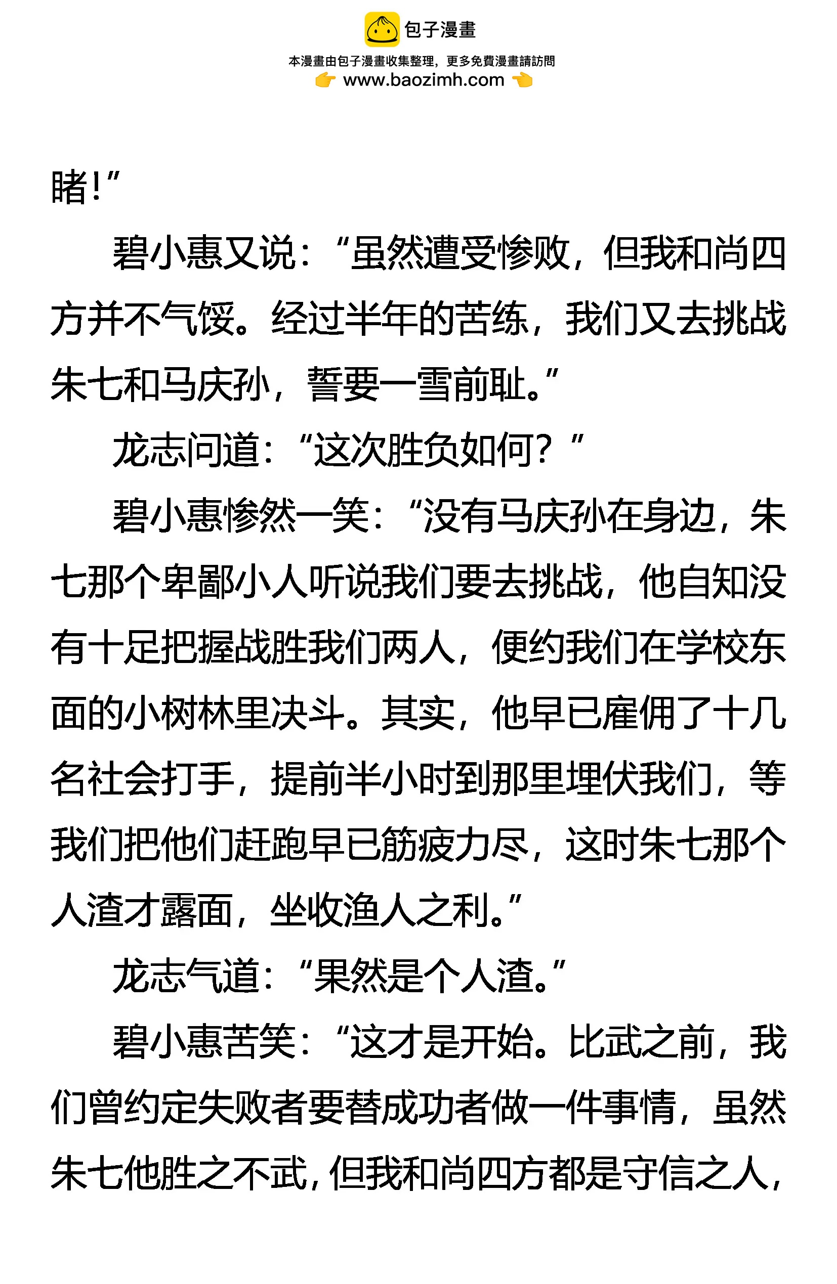 《创始录》山雨欲来 第16页