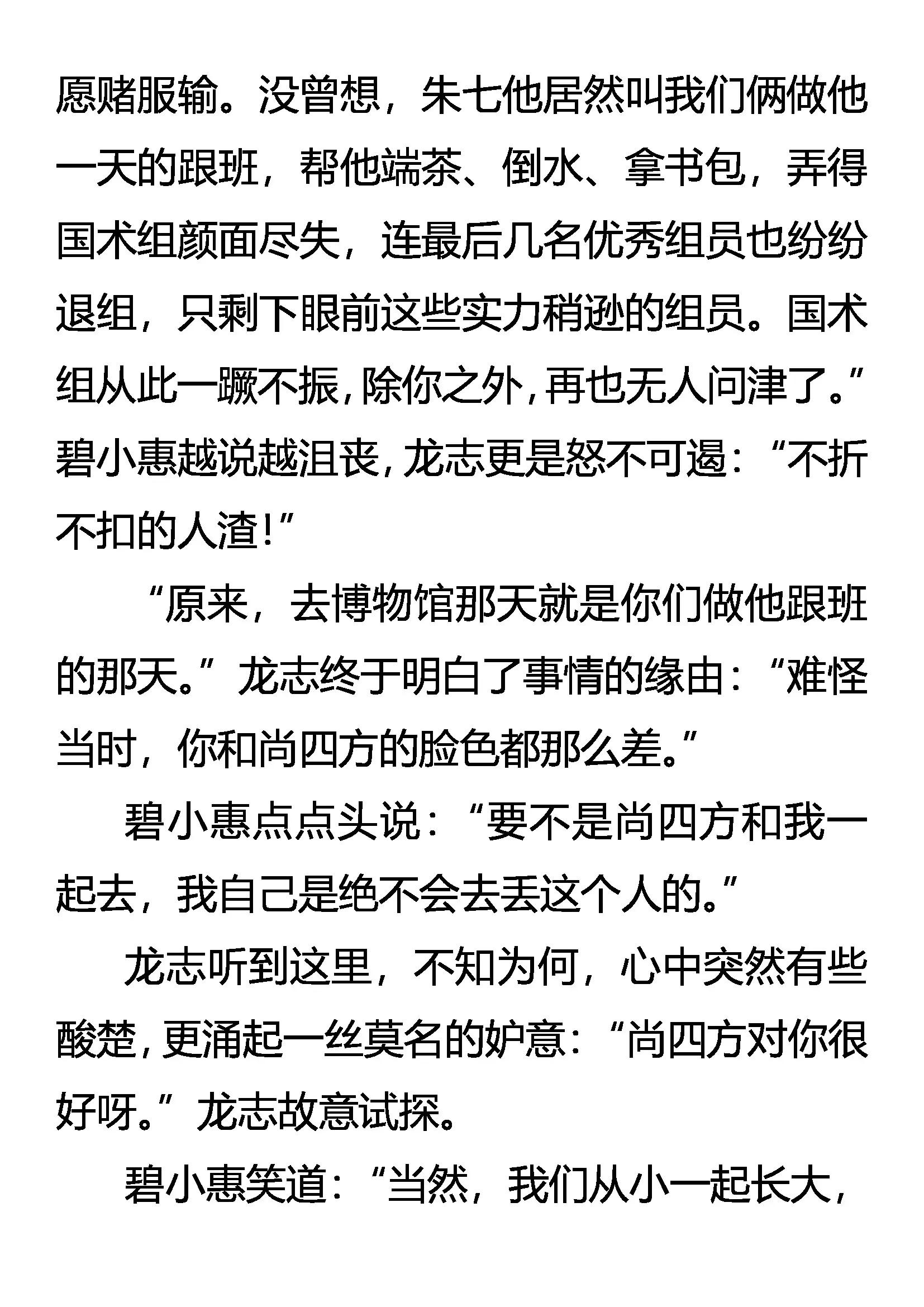 《创始录》山雨欲来 第17页