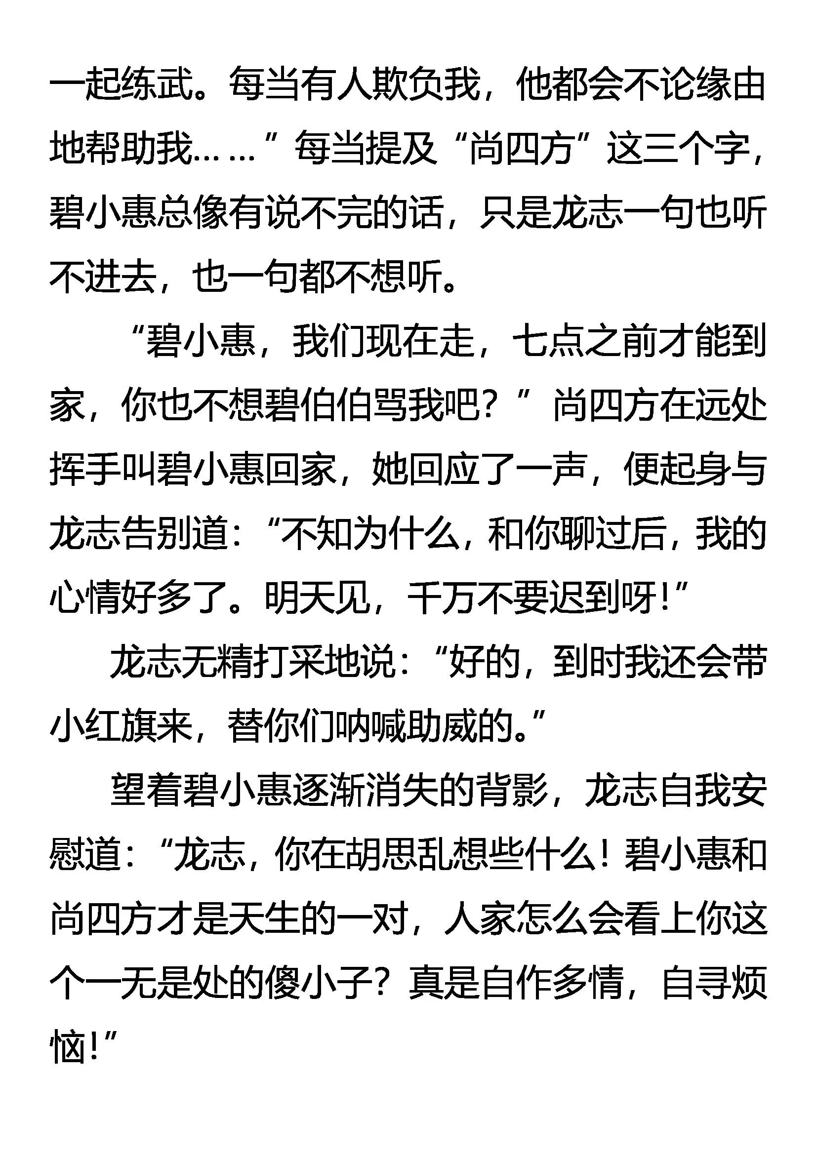 《创始录》山雨欲来 第18页