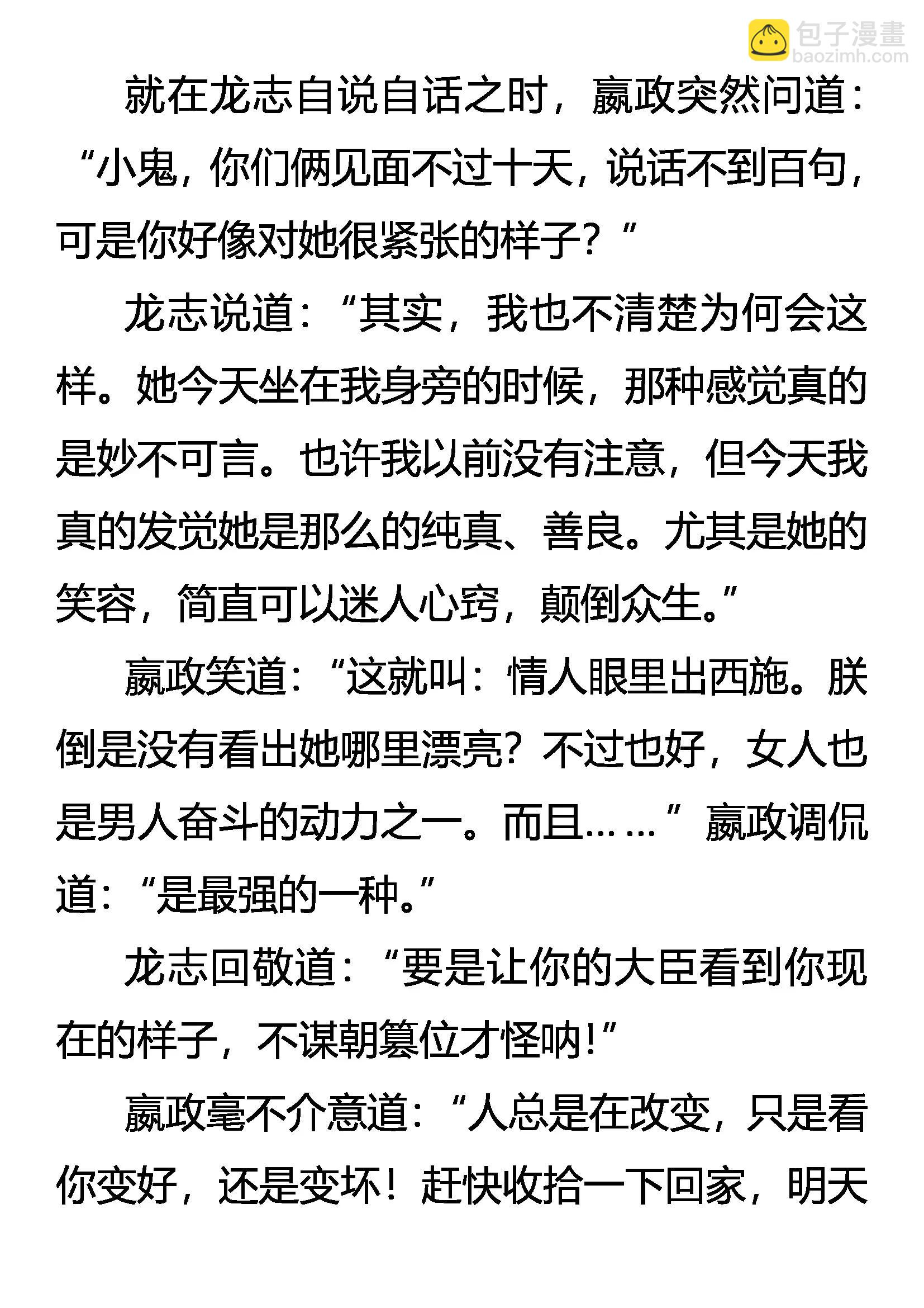 《创始录》山雨欲来 第19页