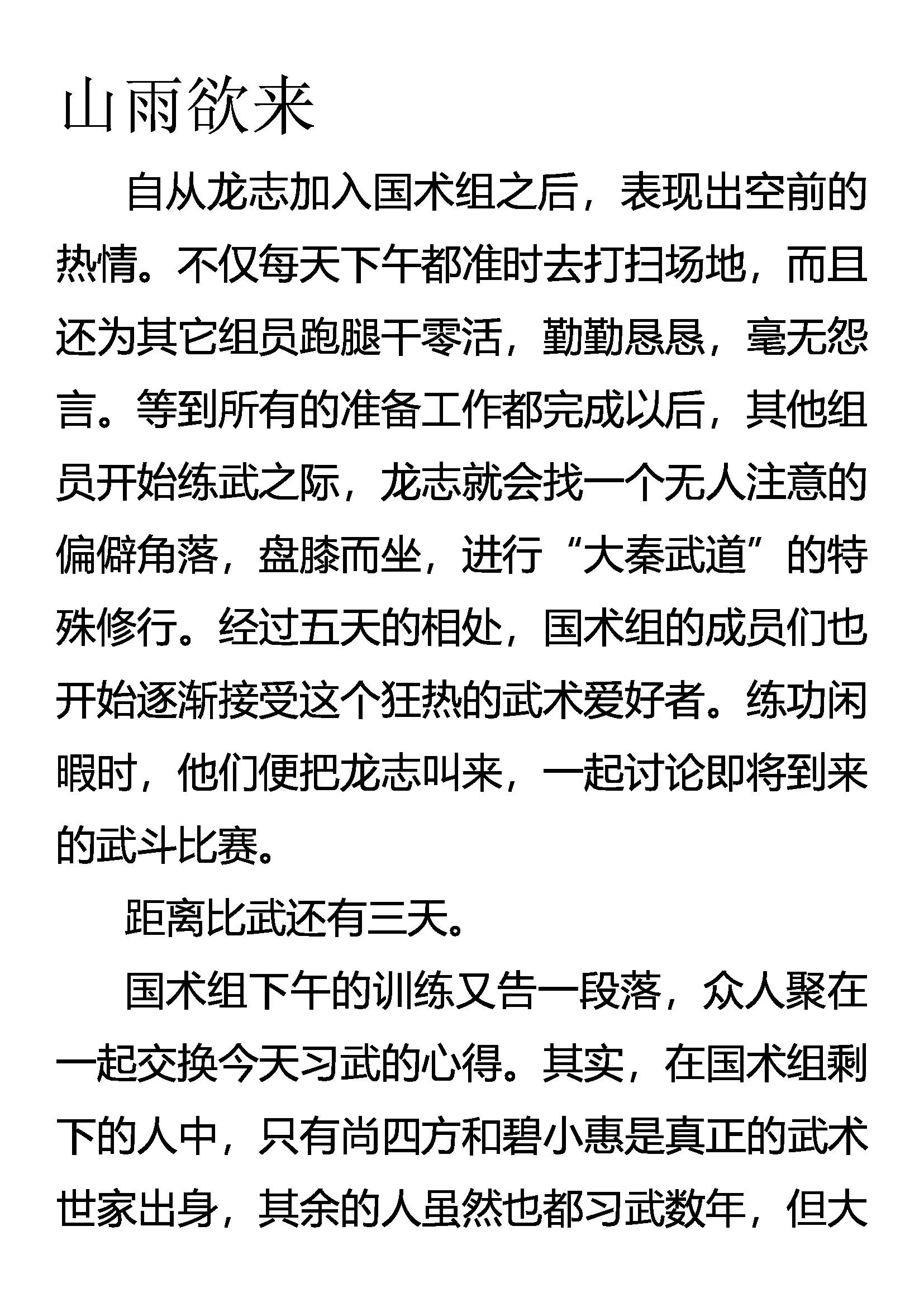 《创始录》山雨欲来 第1页