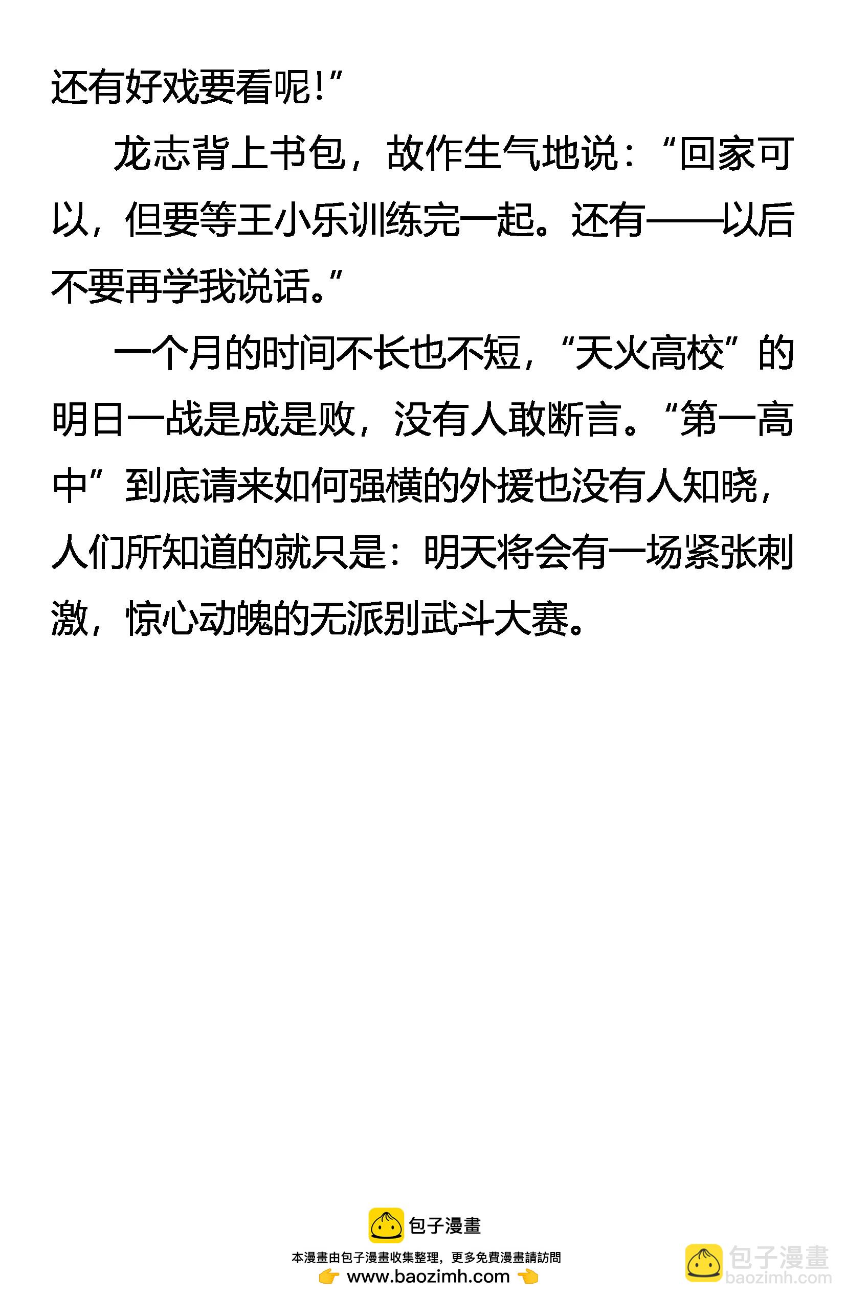 《创始录》山雨欲来 第20页