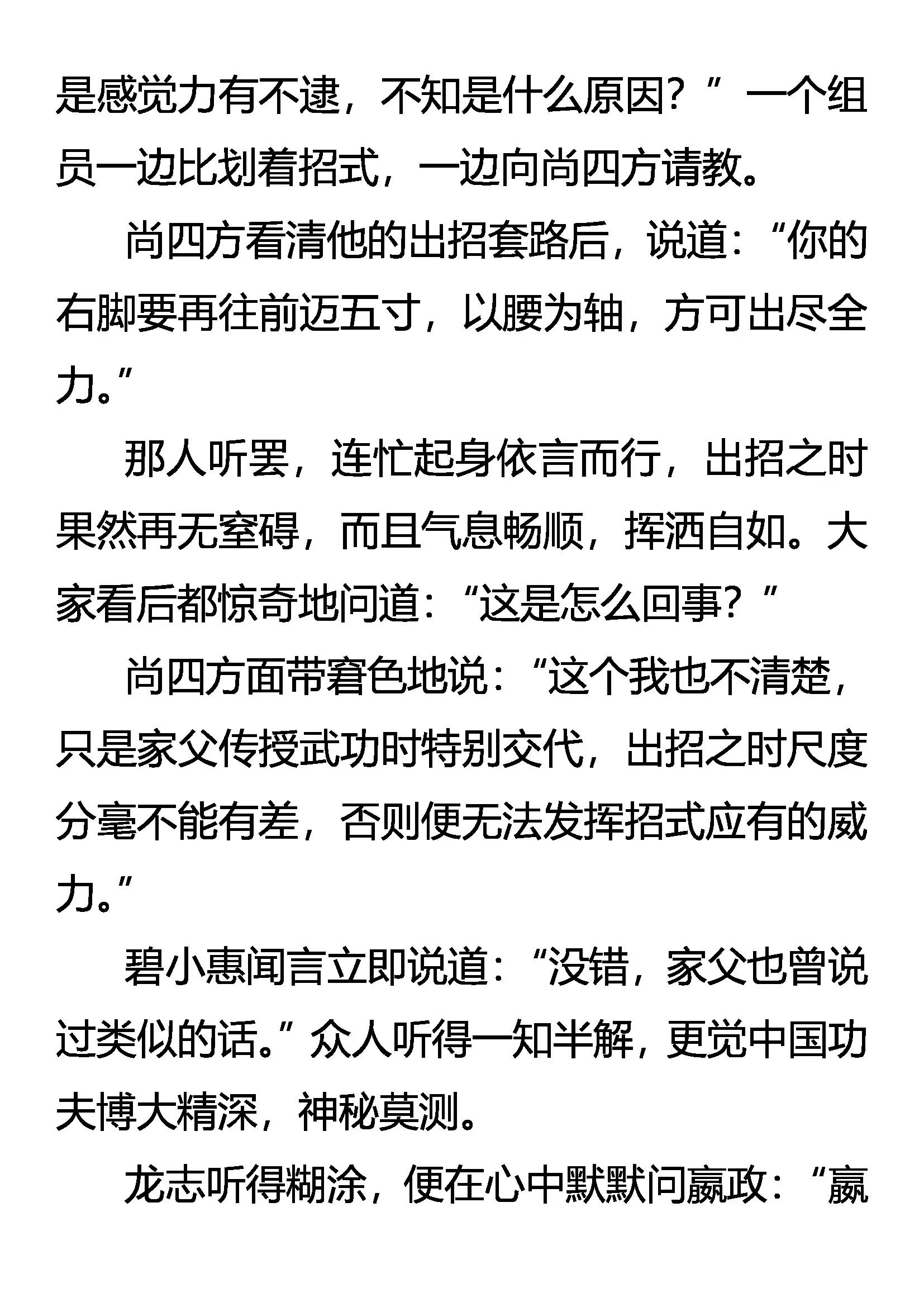 《创始录》山雨欲来 第3页