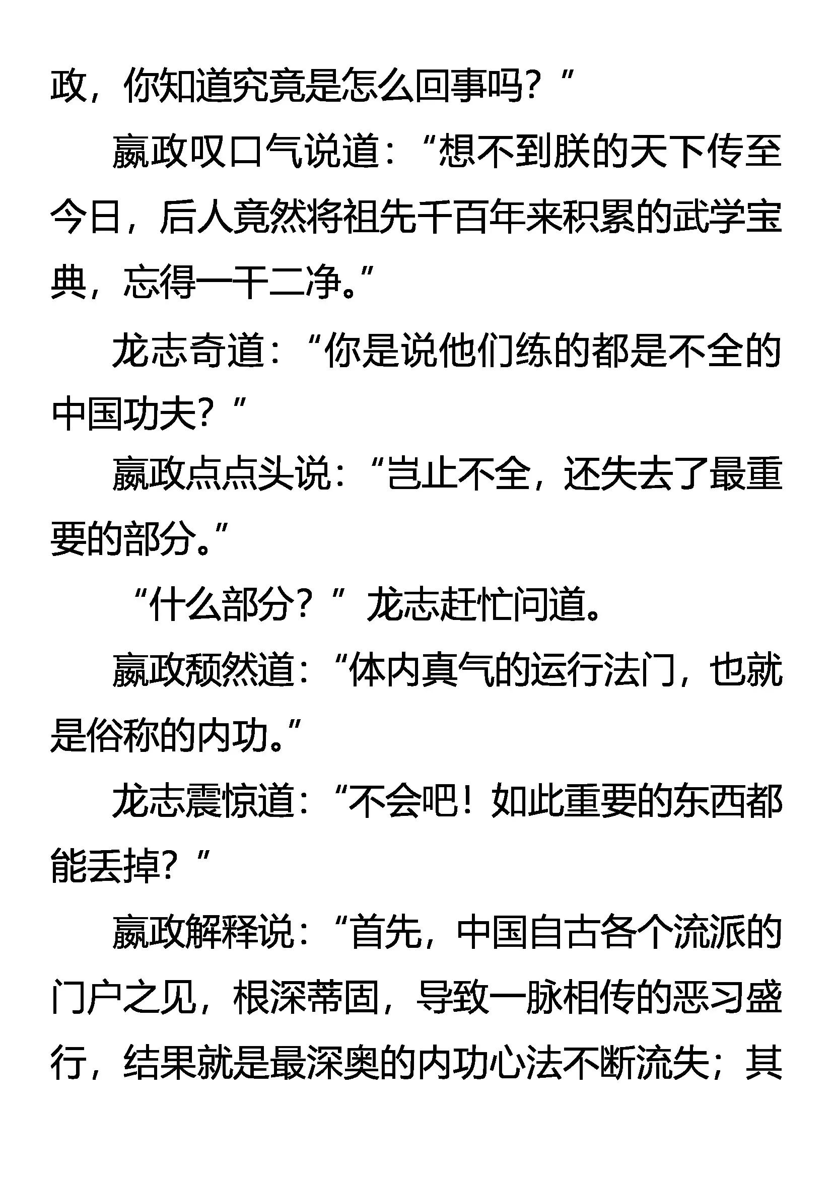 《创始录》山雨欲来 第4页