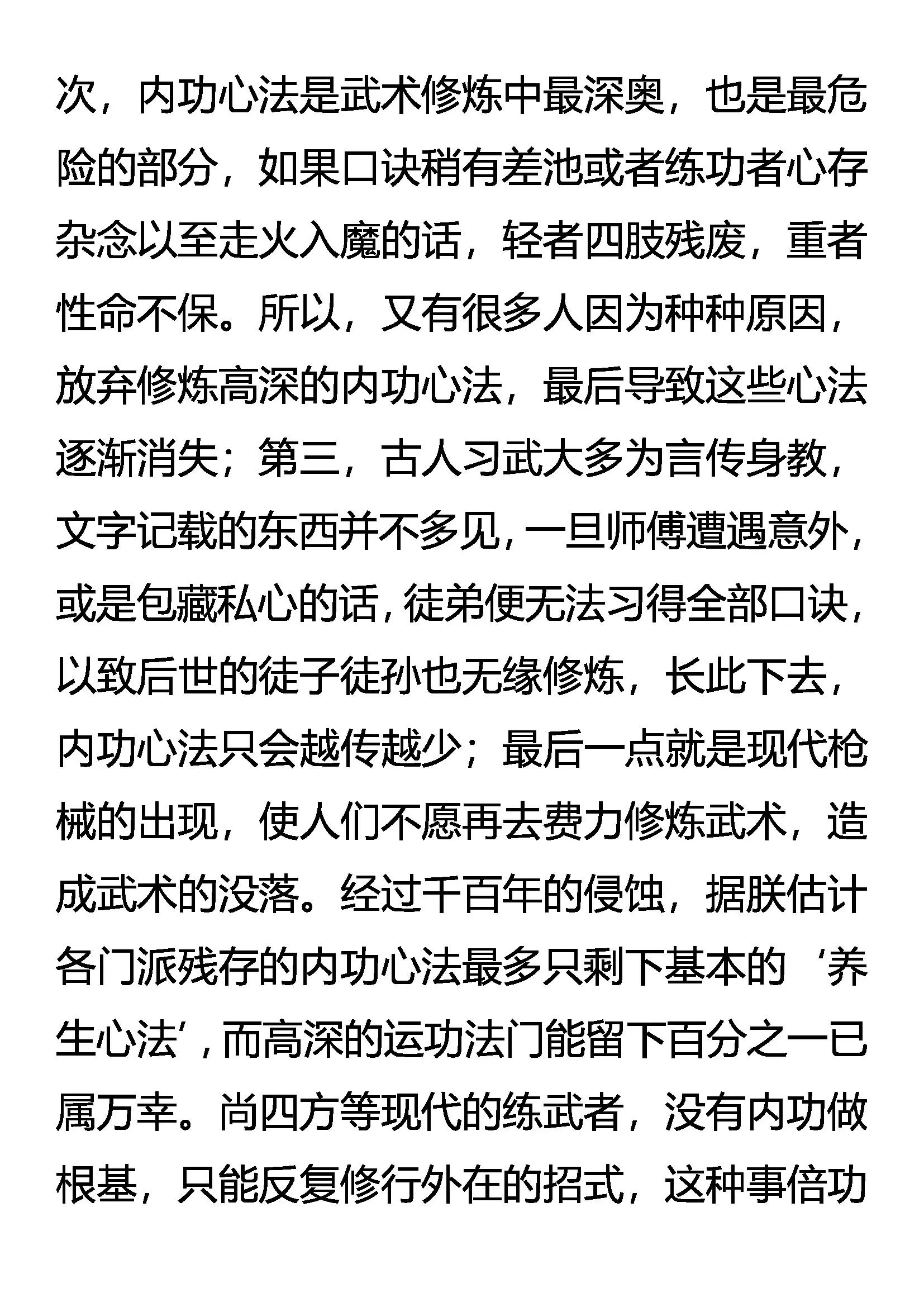 《创始录》山雨欲来 第5页