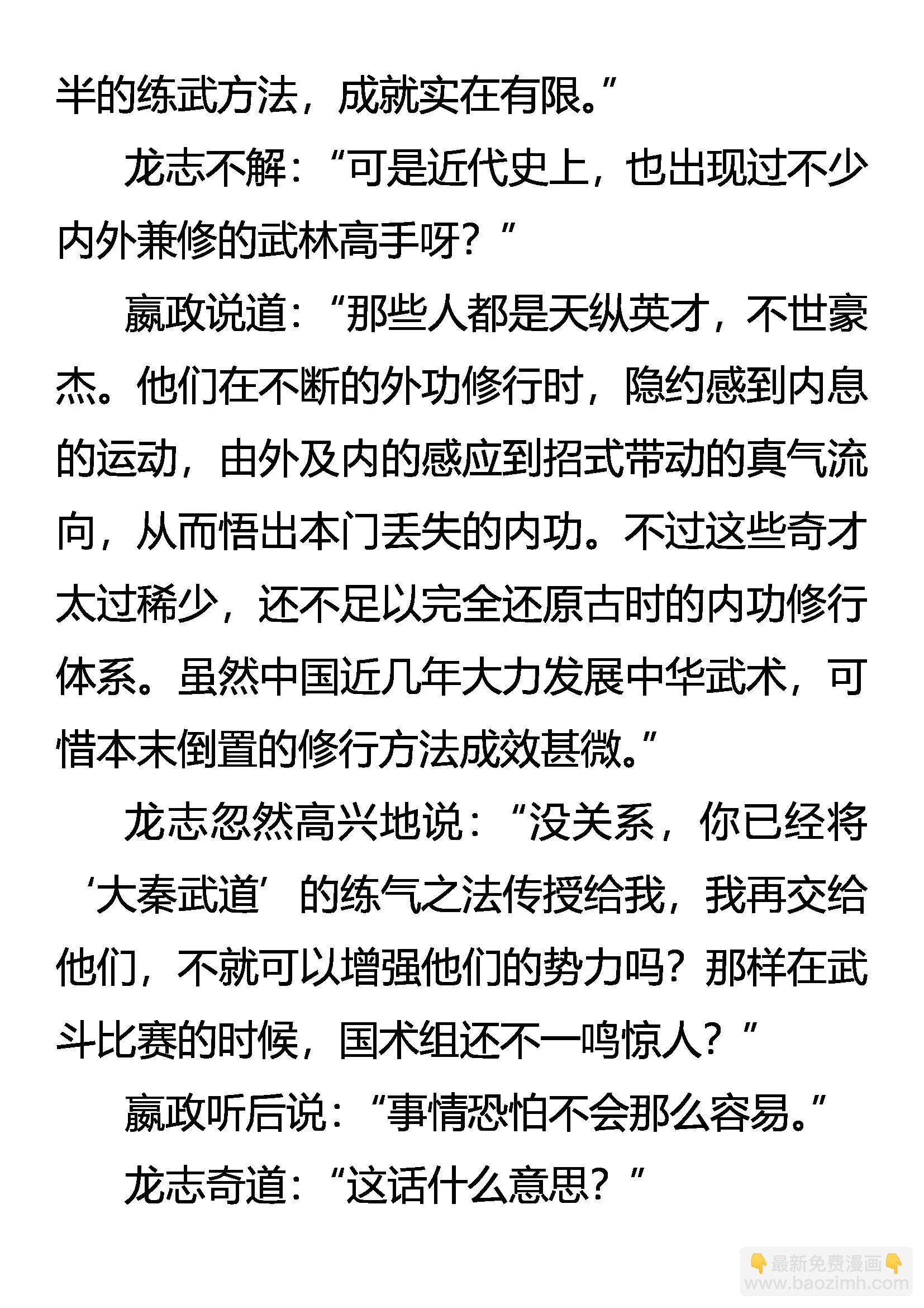 《创始录》山雨欲来 第6页