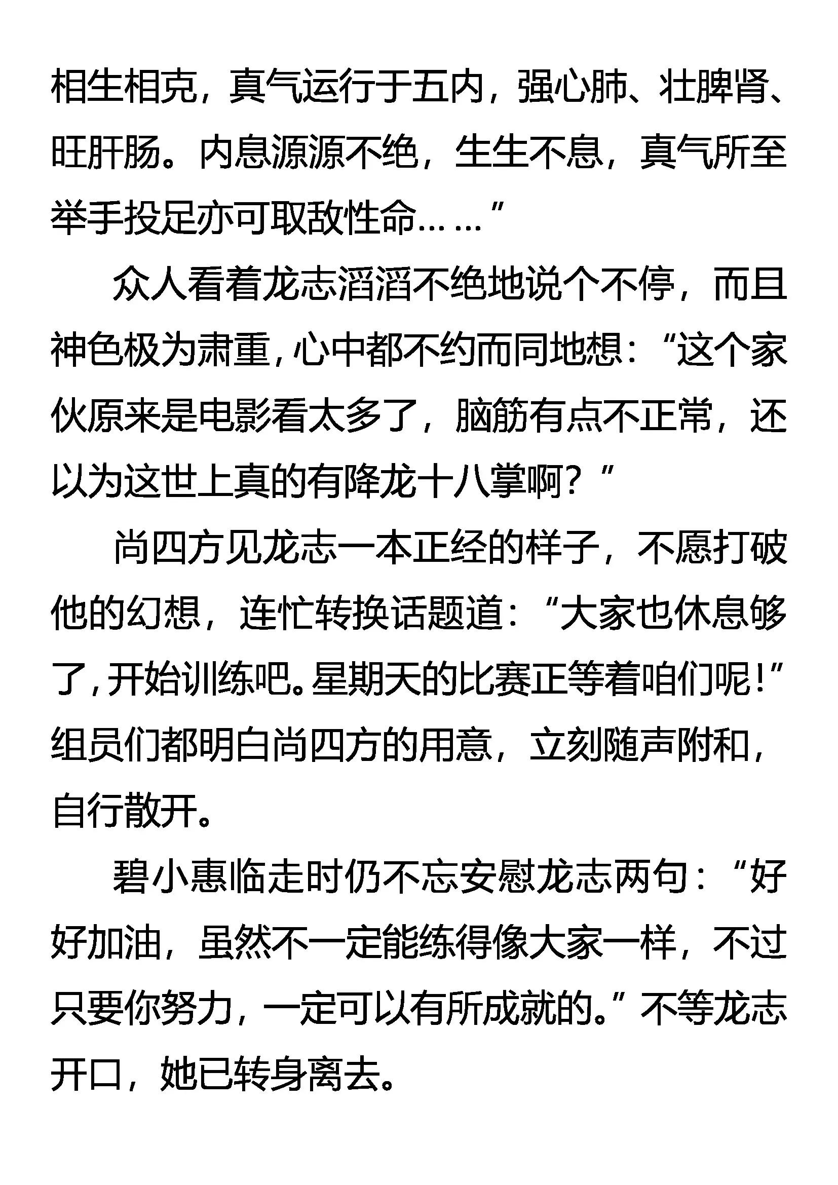 《创始录》山雨欲来 第8页