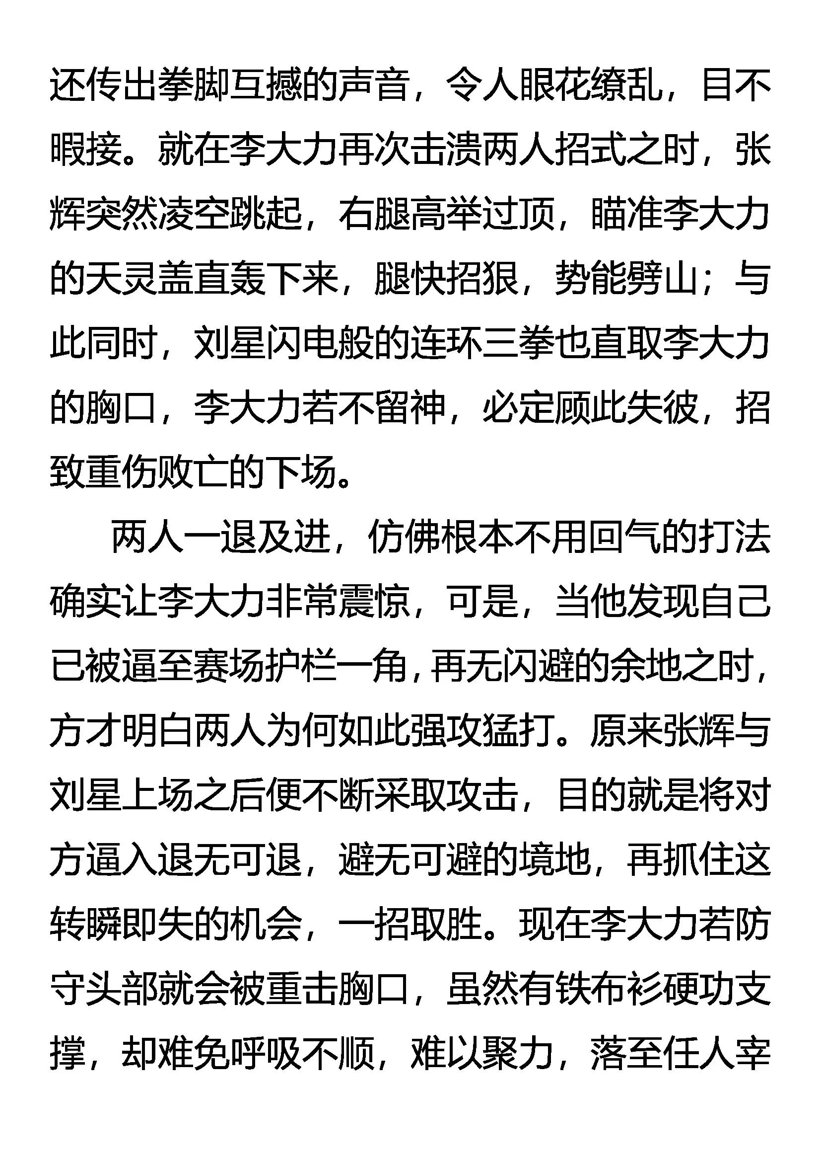 《创始录》规则 第12页