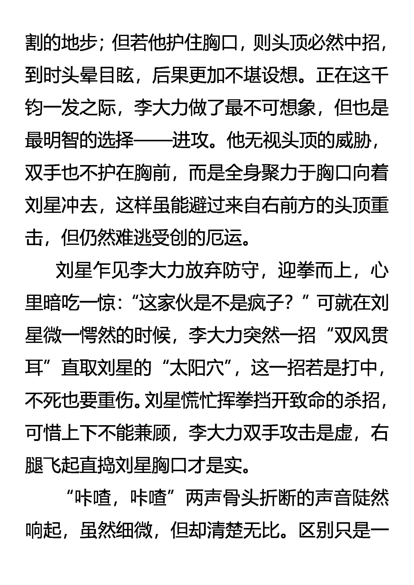 《创始录》规则 第13页