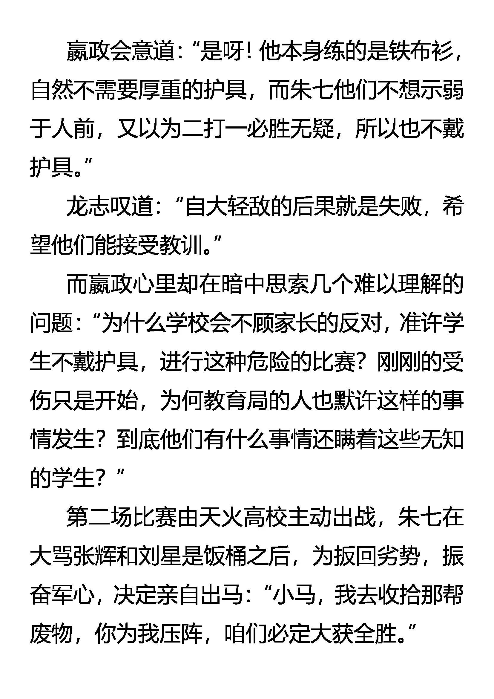 《创始录》规则 第16页
