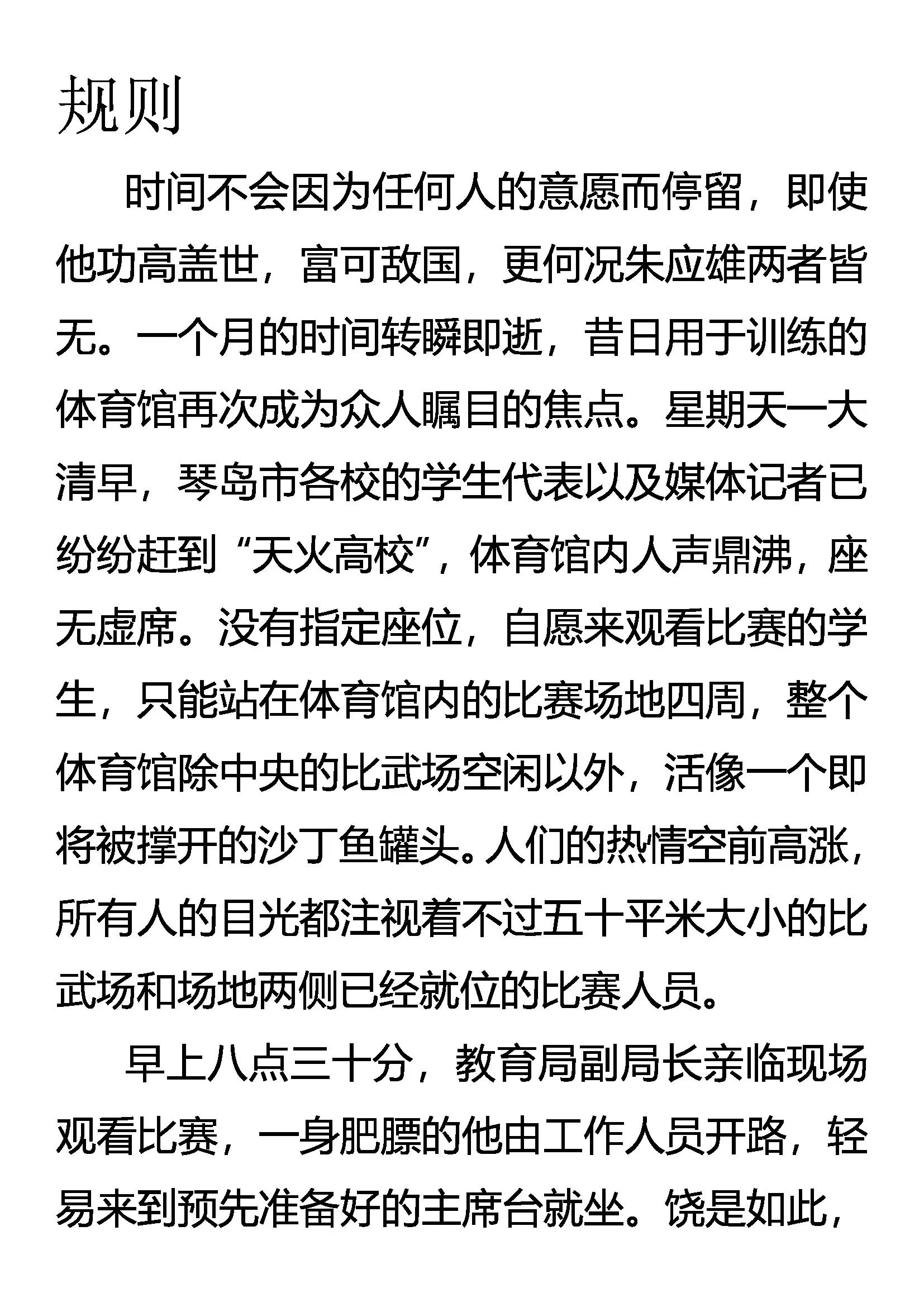 《创始录》规则 第1页