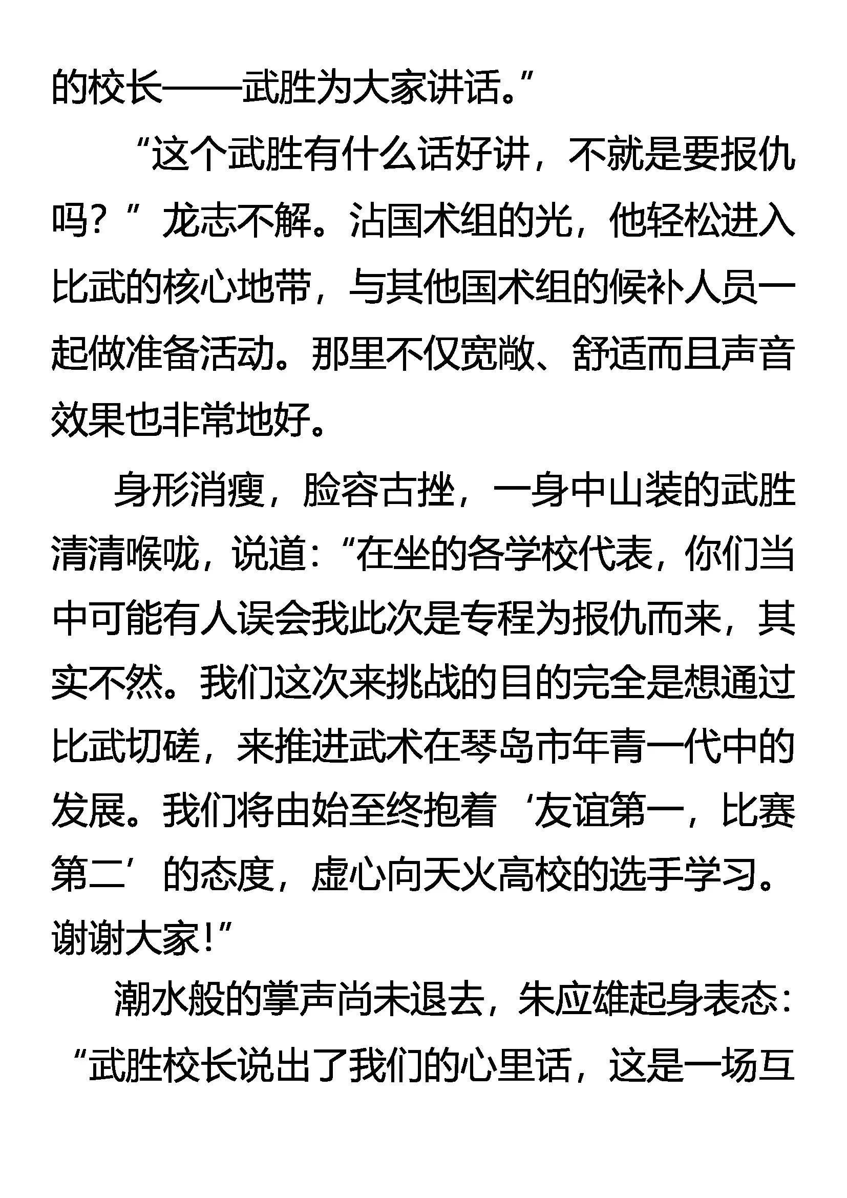 《创始录》规则 第3页