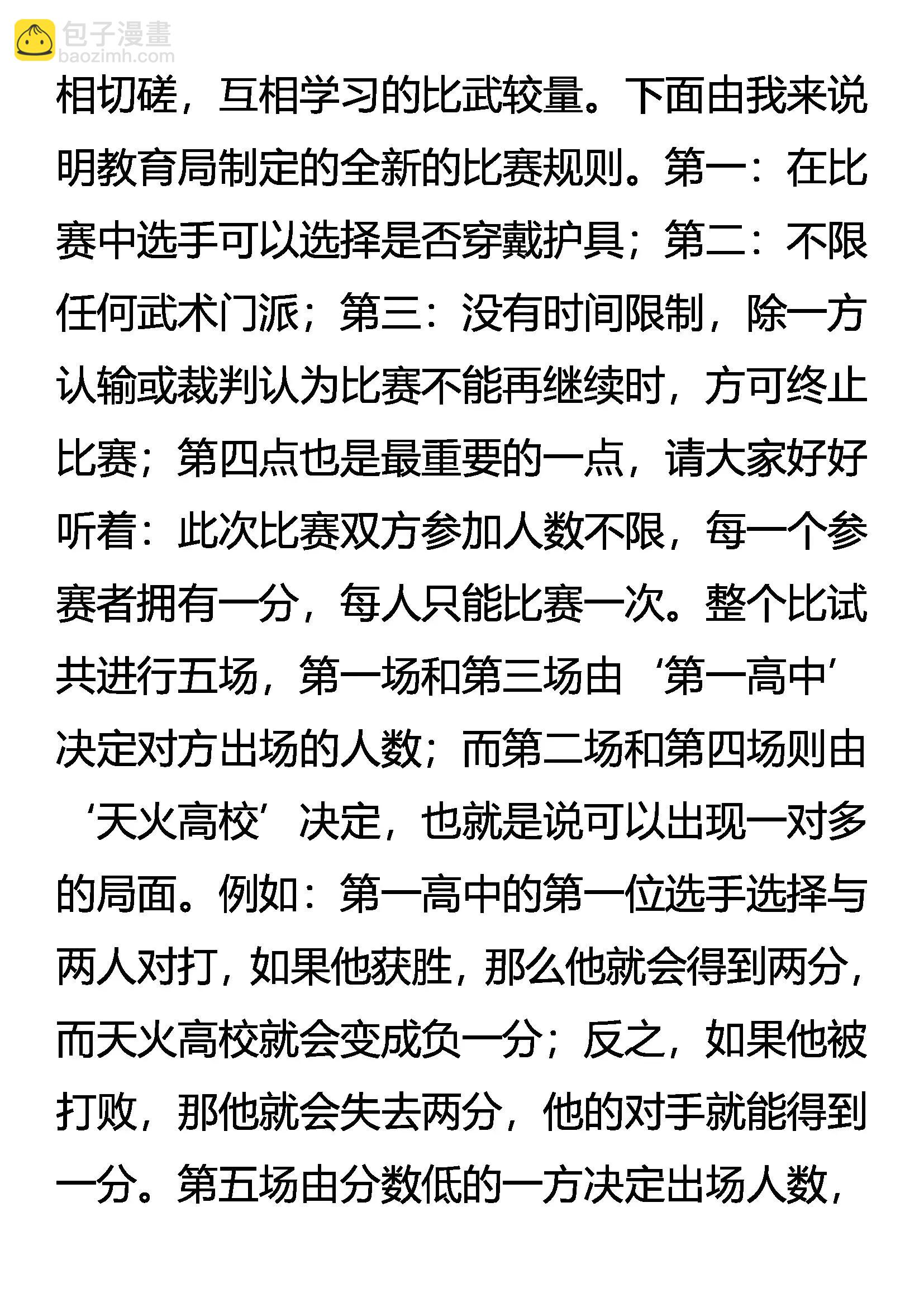 《创始录》规则 第4页