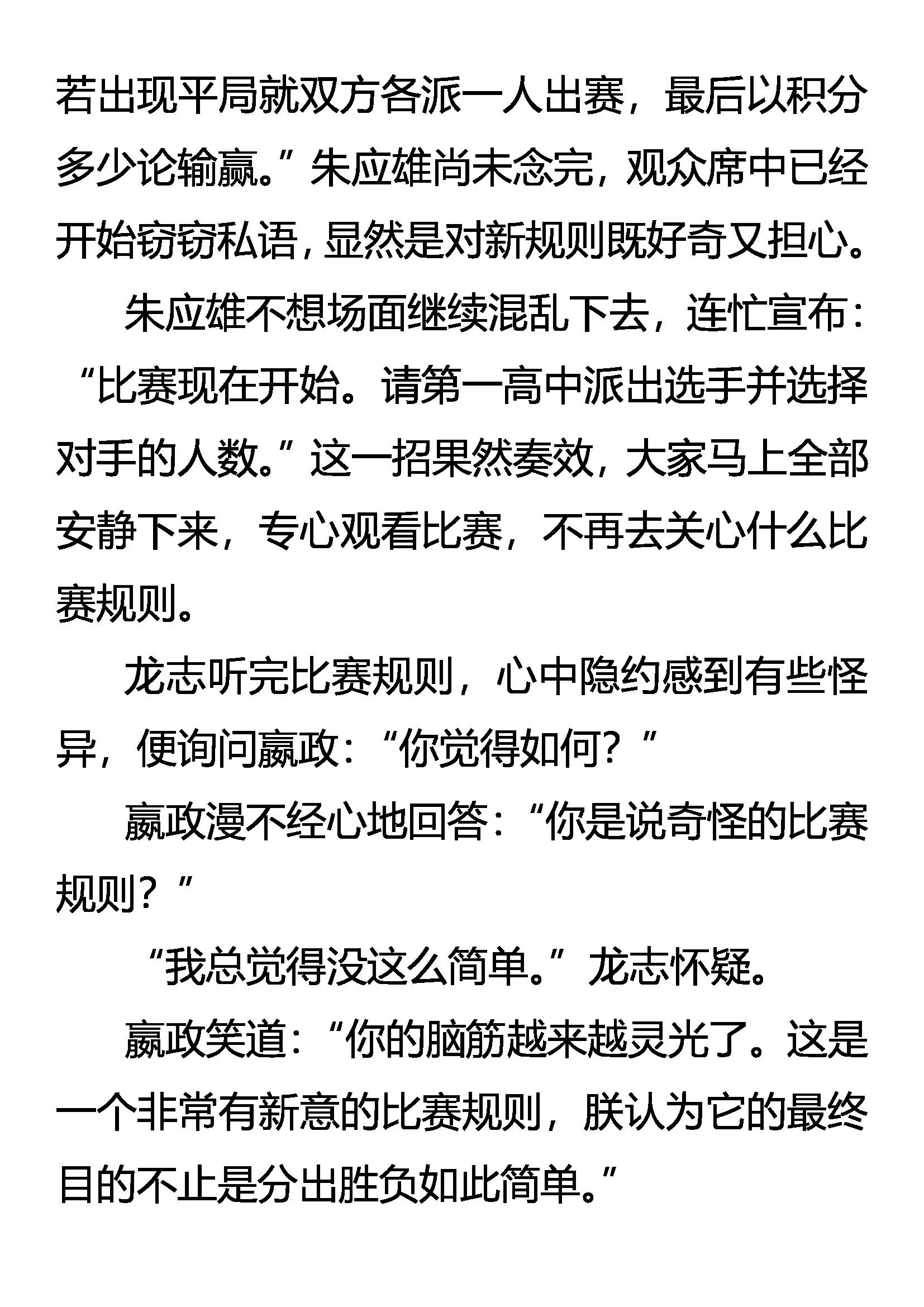 《创始录》规则 第5页