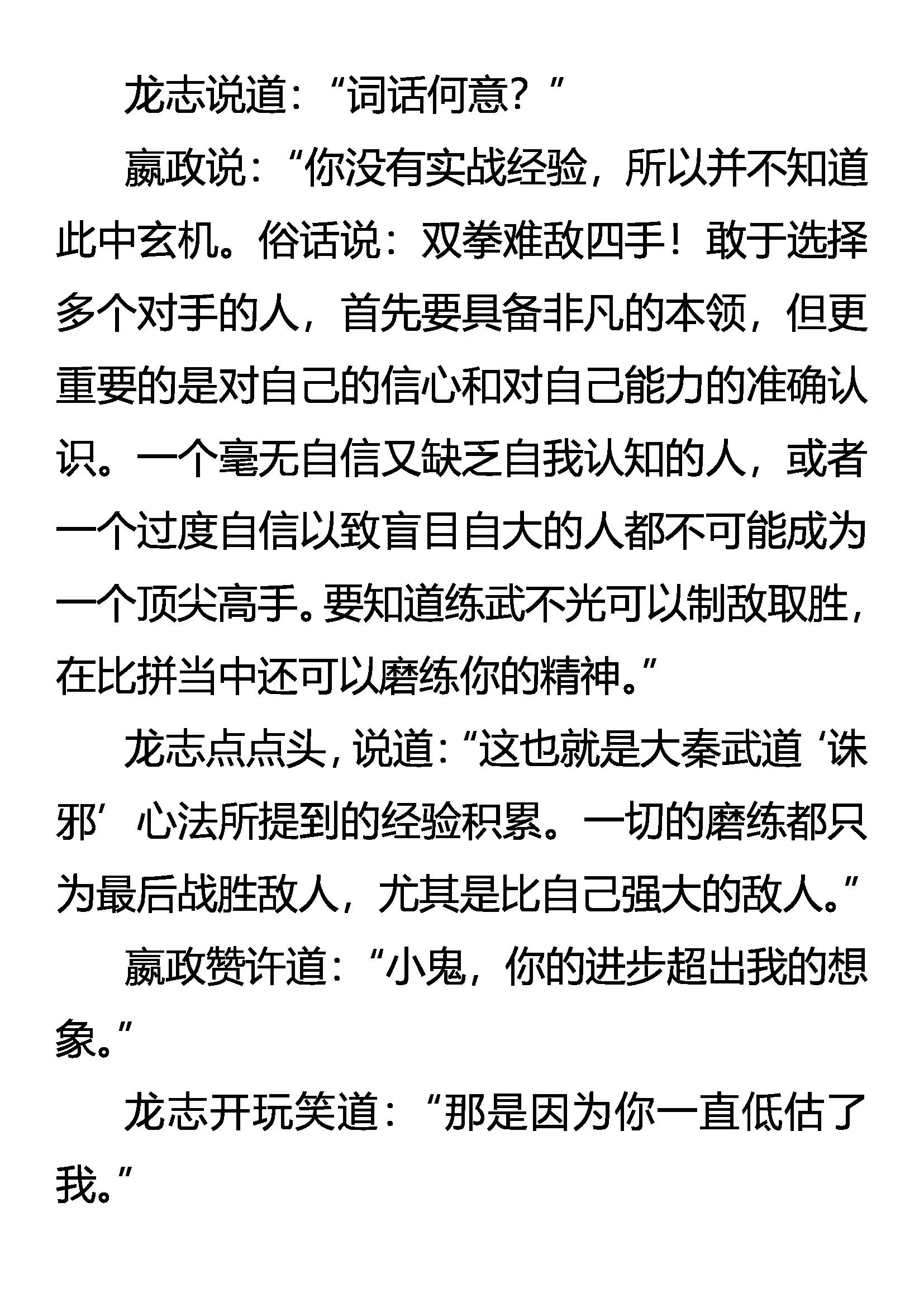 《创始录》规则 第6页