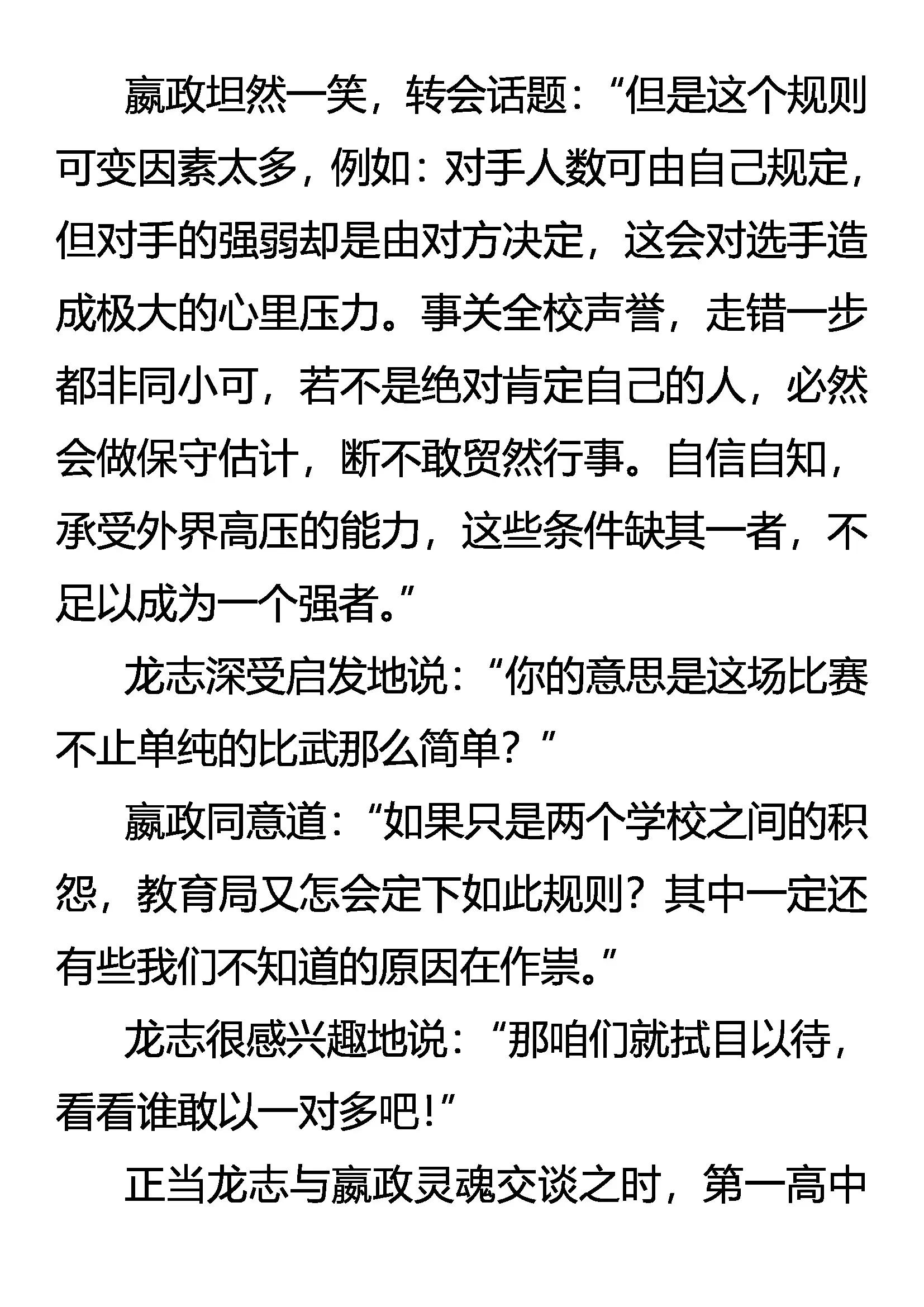 《创始录》规则 第7页