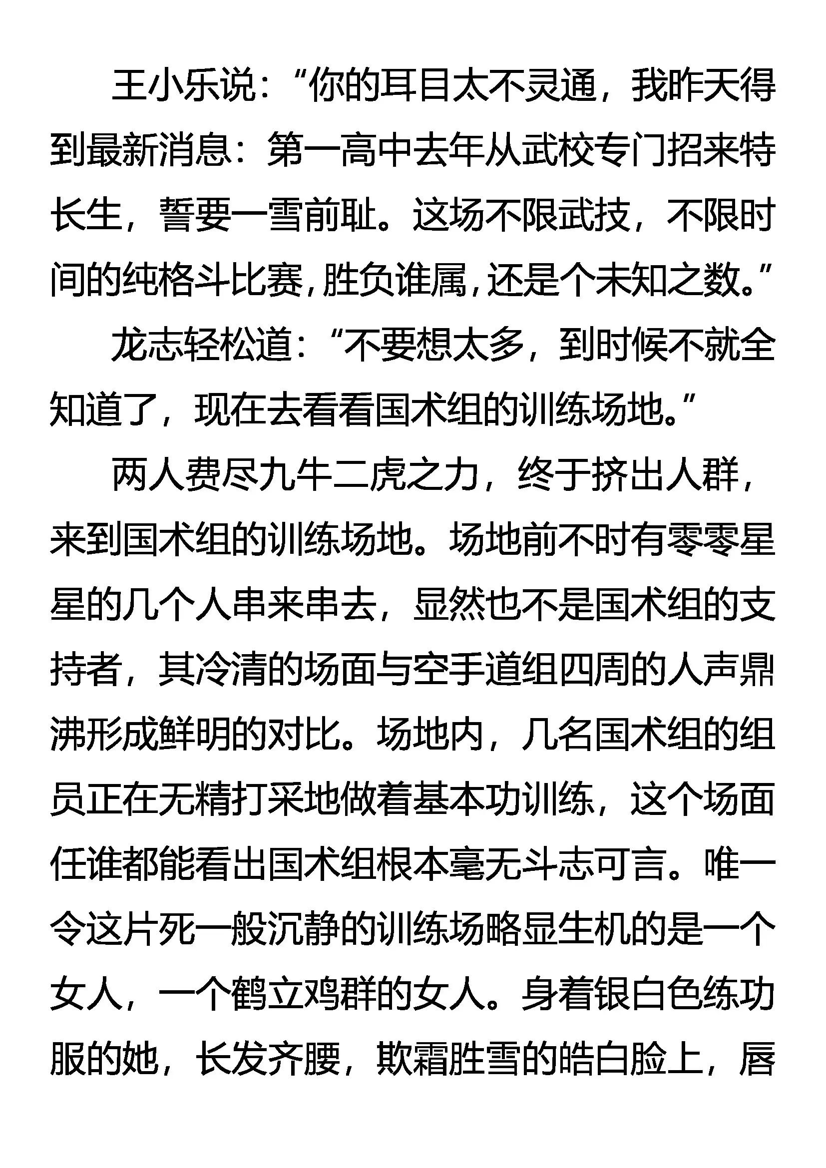 《创始录》比武 来自名校的挑战 第10页