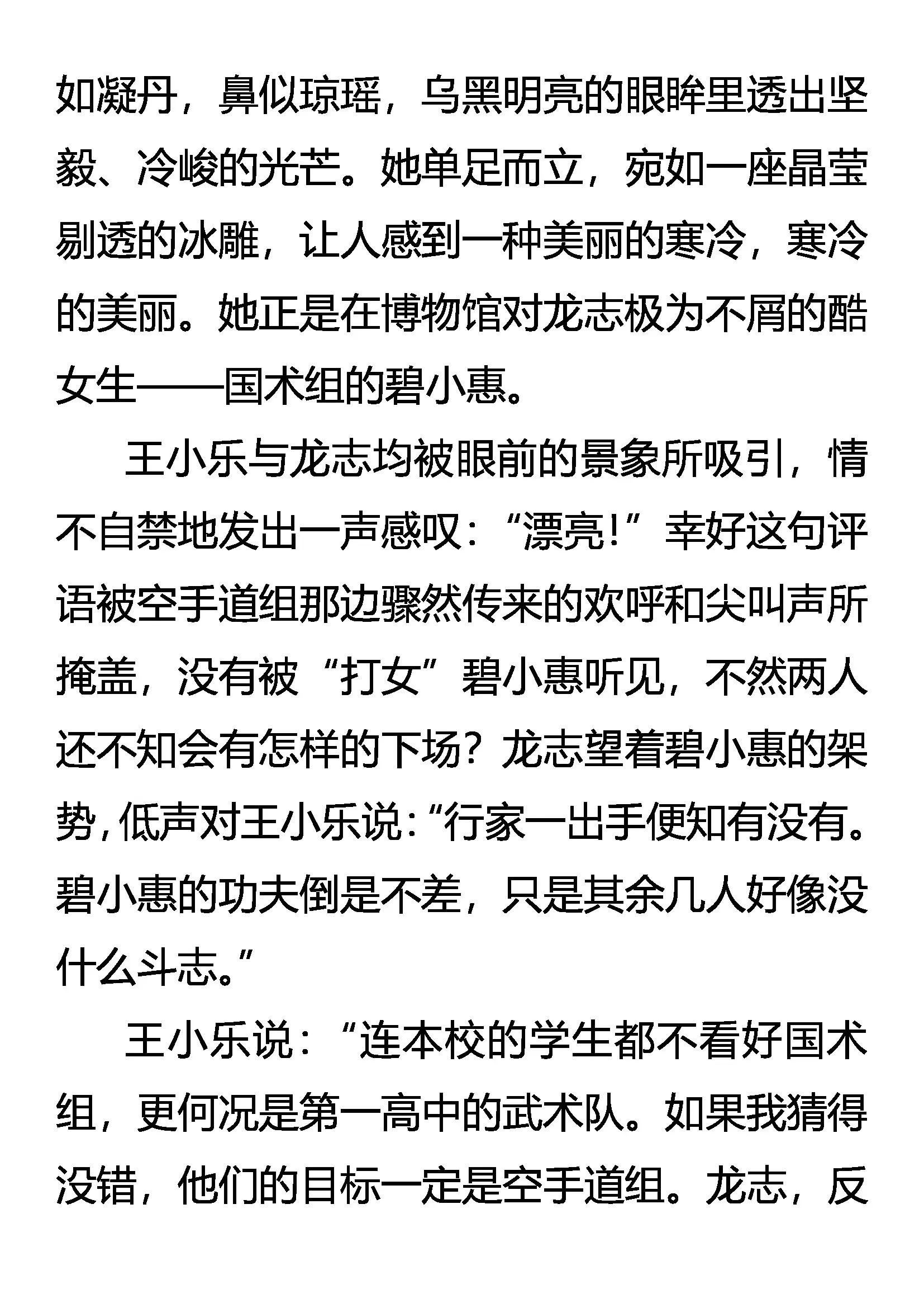 《创始录》比武 来自名校的挑战 第11页