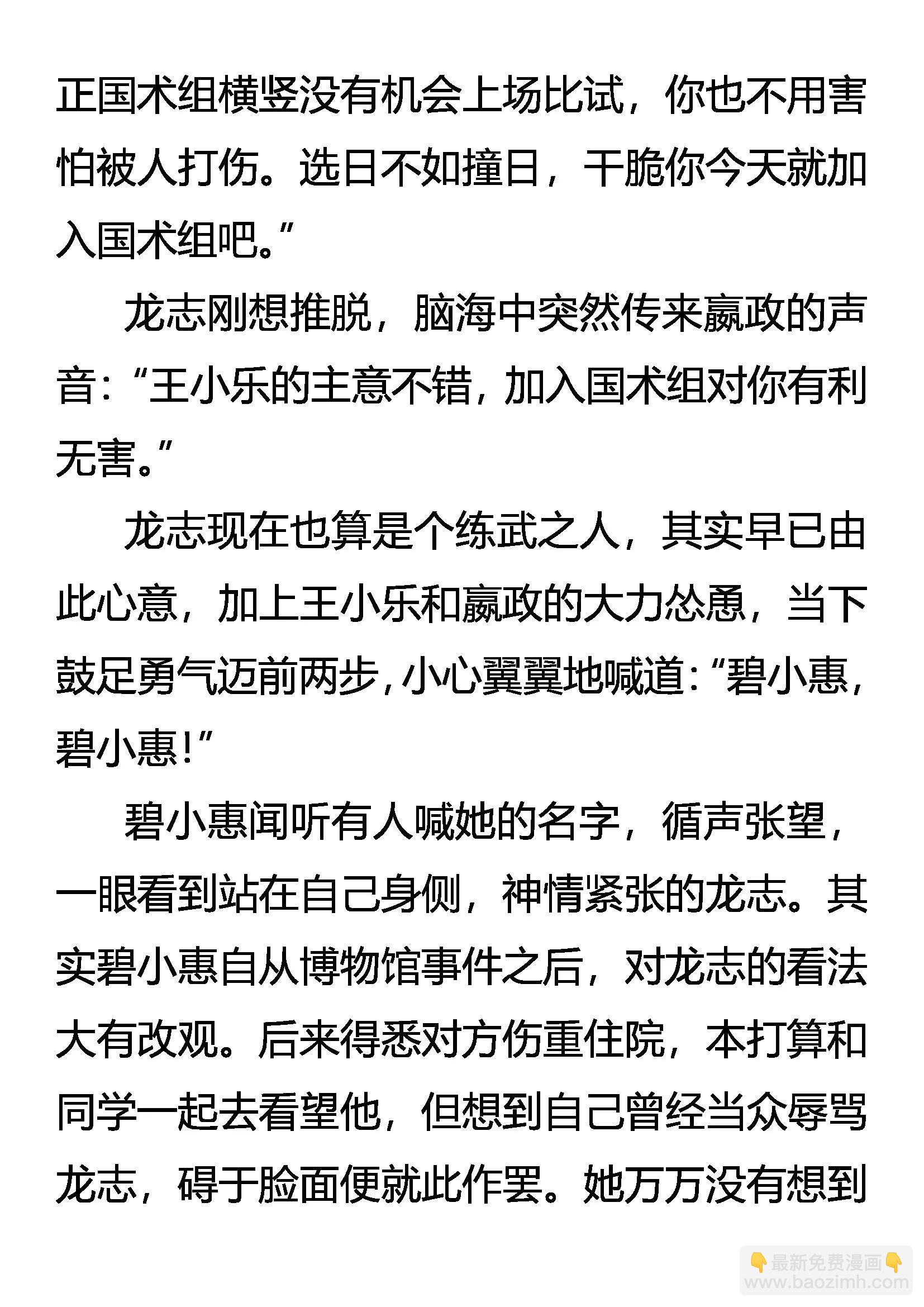 《创始录》比武 来自名校的挑战 第12页