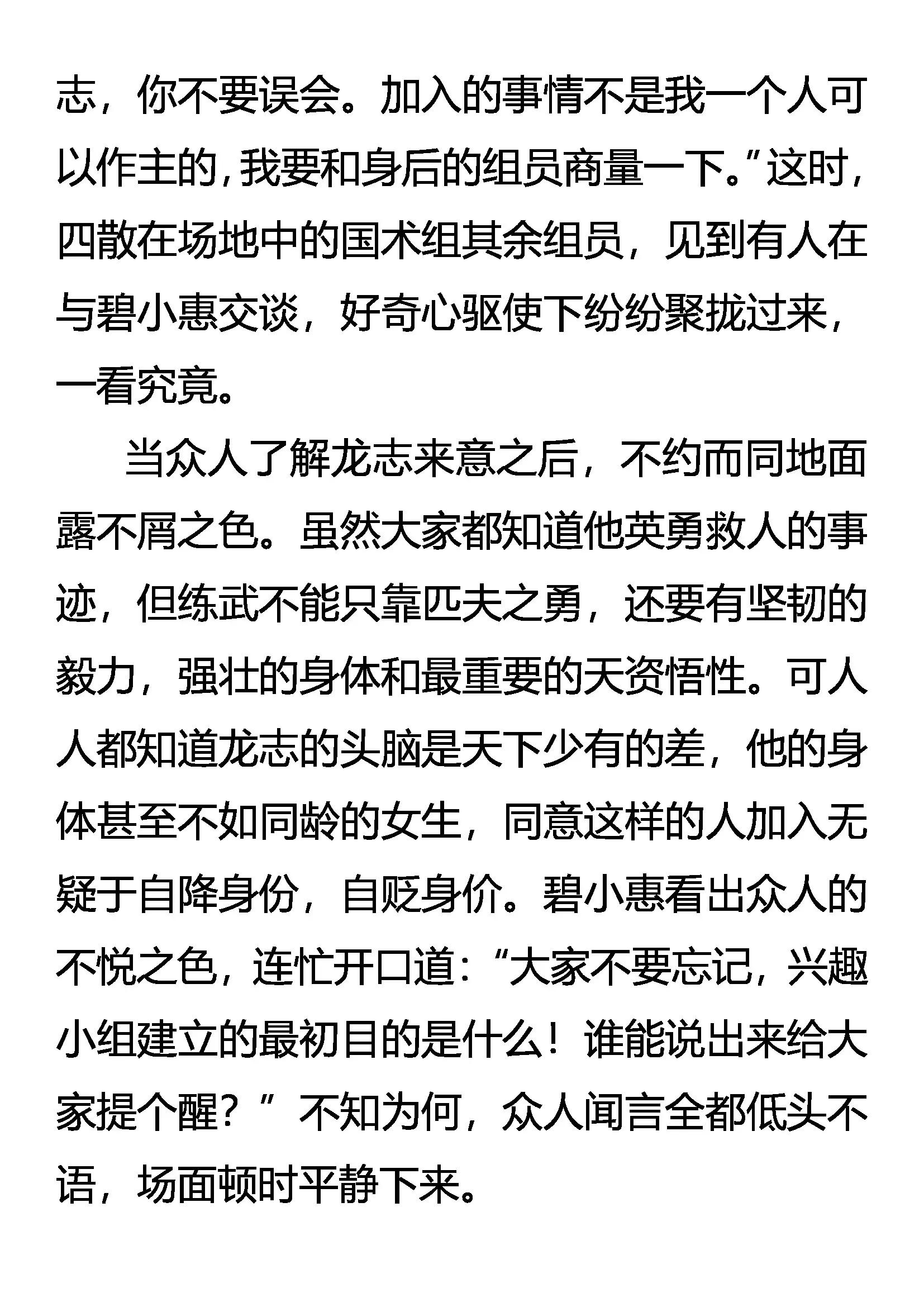 《创始录》比武 来自名校的挑战 第14页