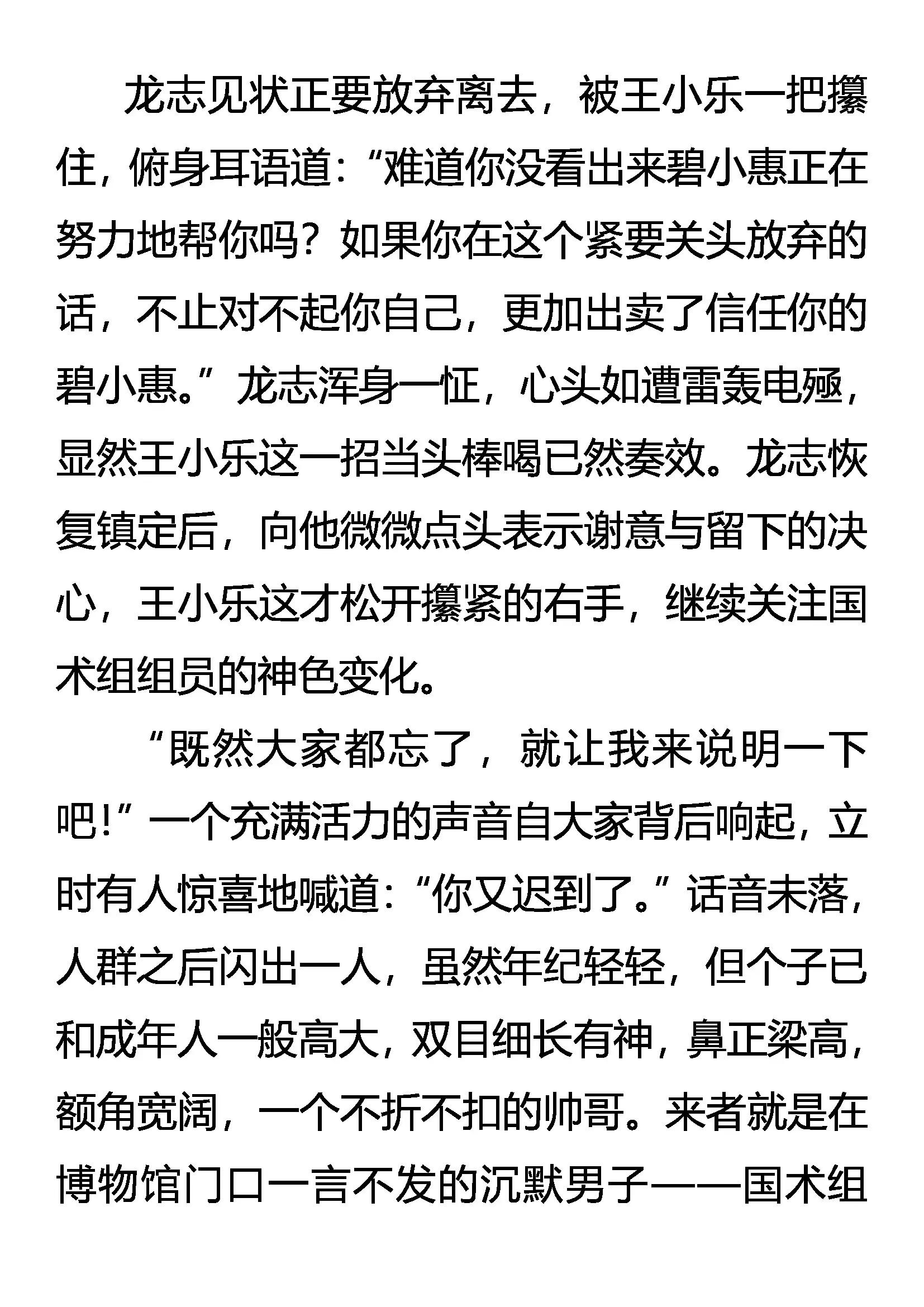 《创始录》比武 来自名校的挑战 第15页