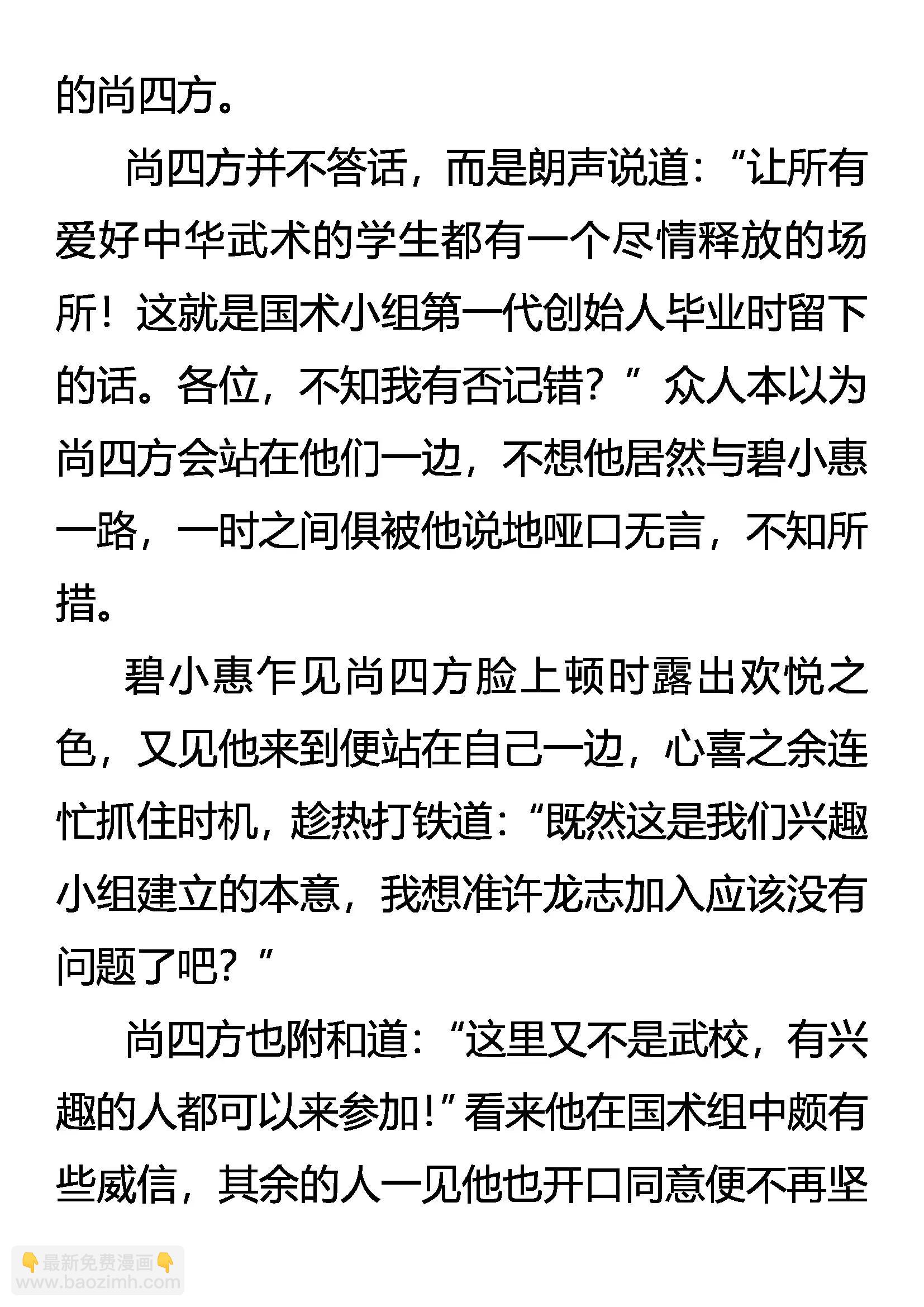 《创始录》比武 来自名校的挑战 第16页