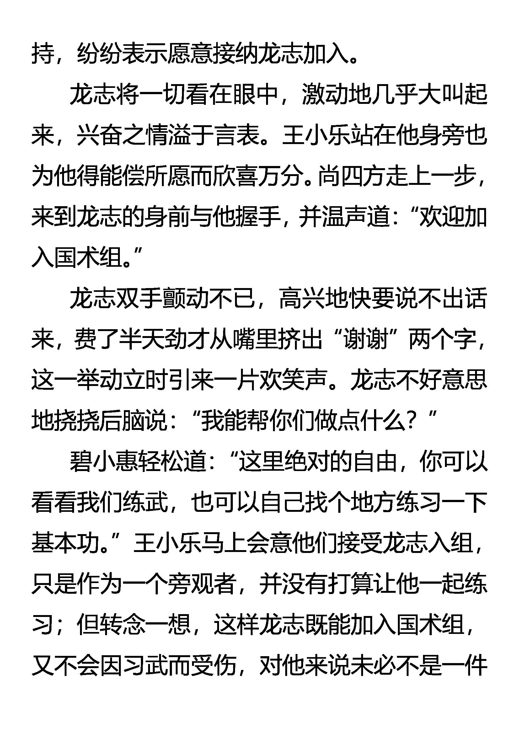 《创始录》比武 来自名校的挑战 第17页