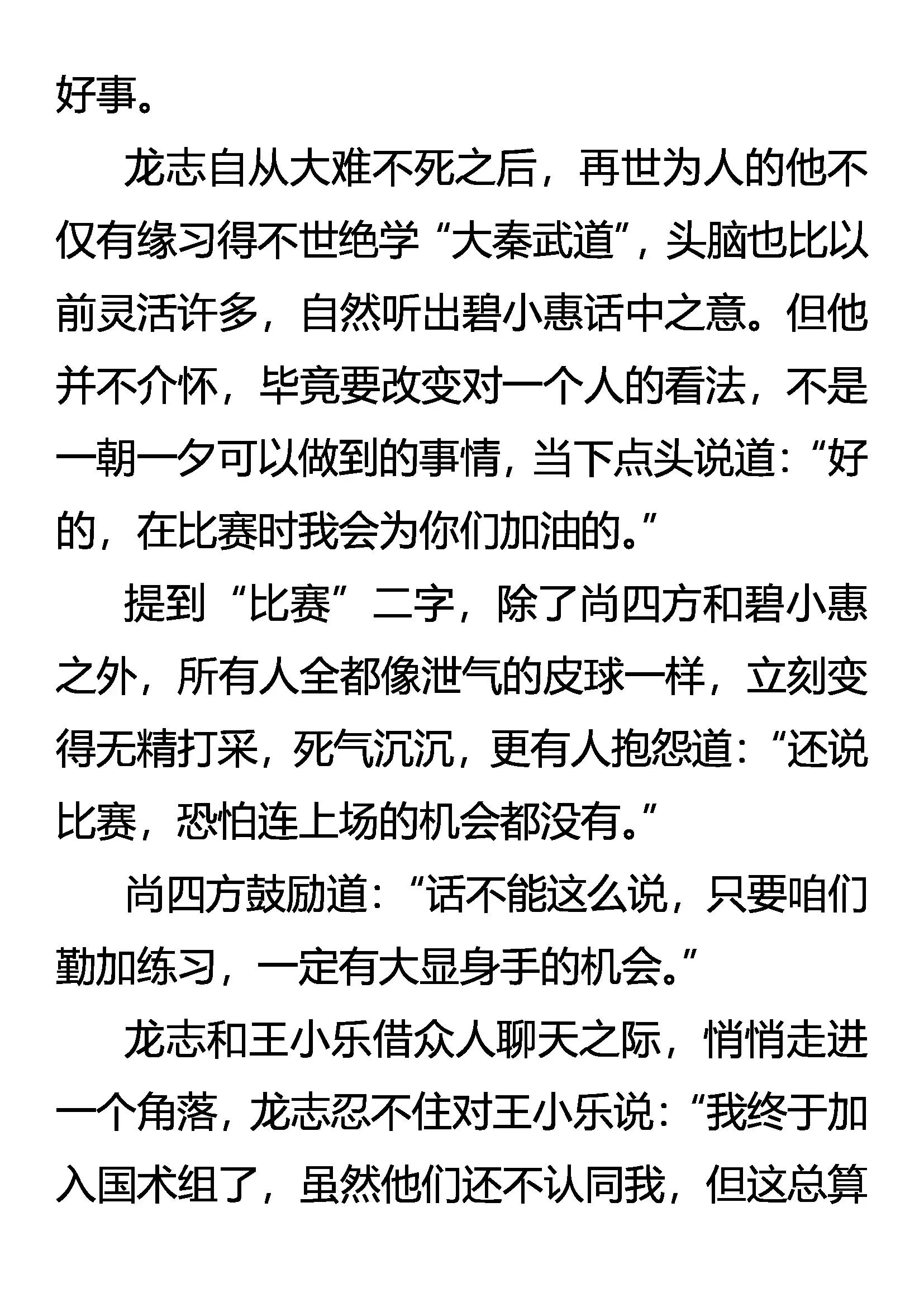 《创始录》比武 来自名校的挑战 第18页