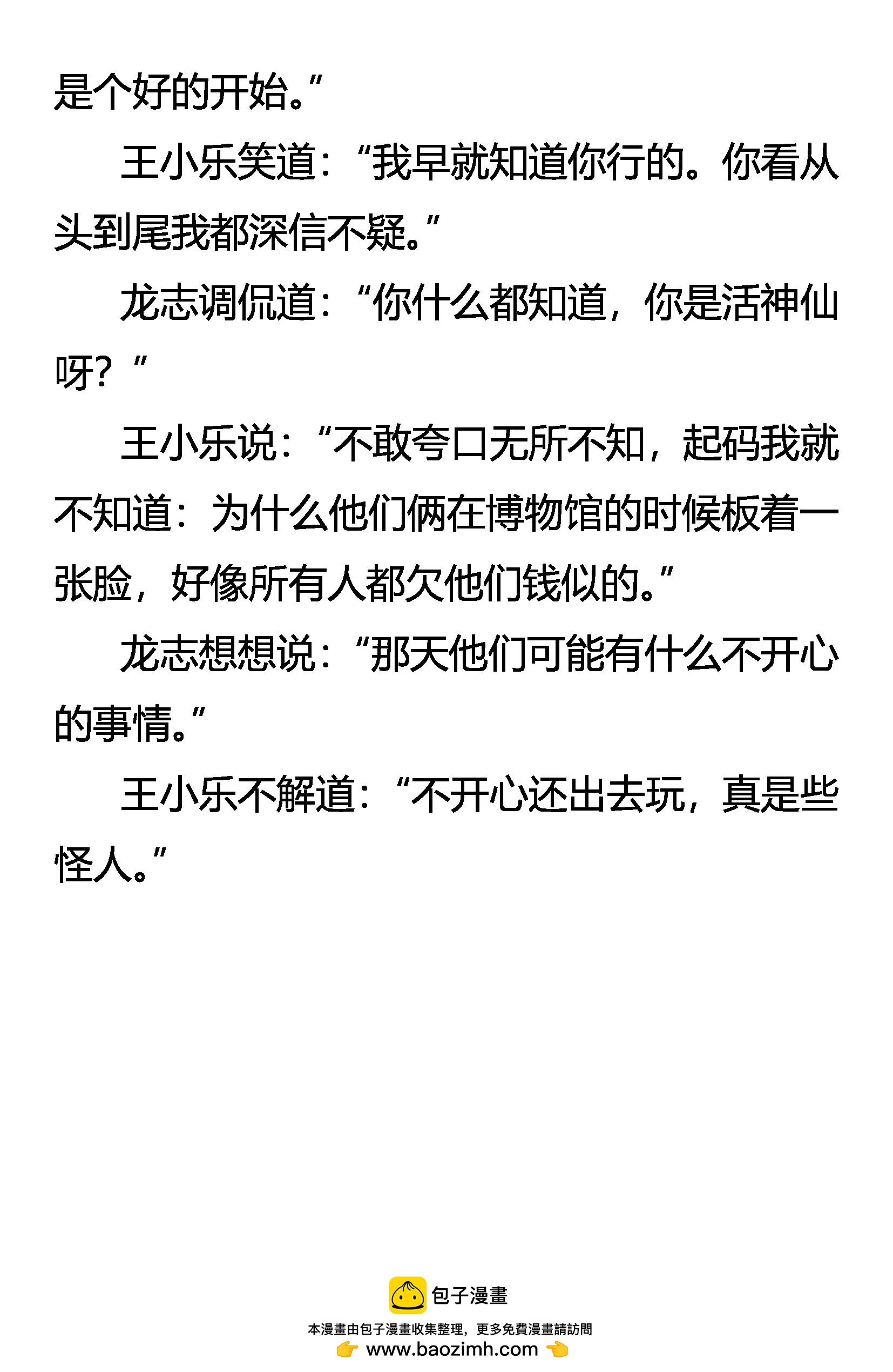 《创始录》比武 来自名校的挑战 第19页