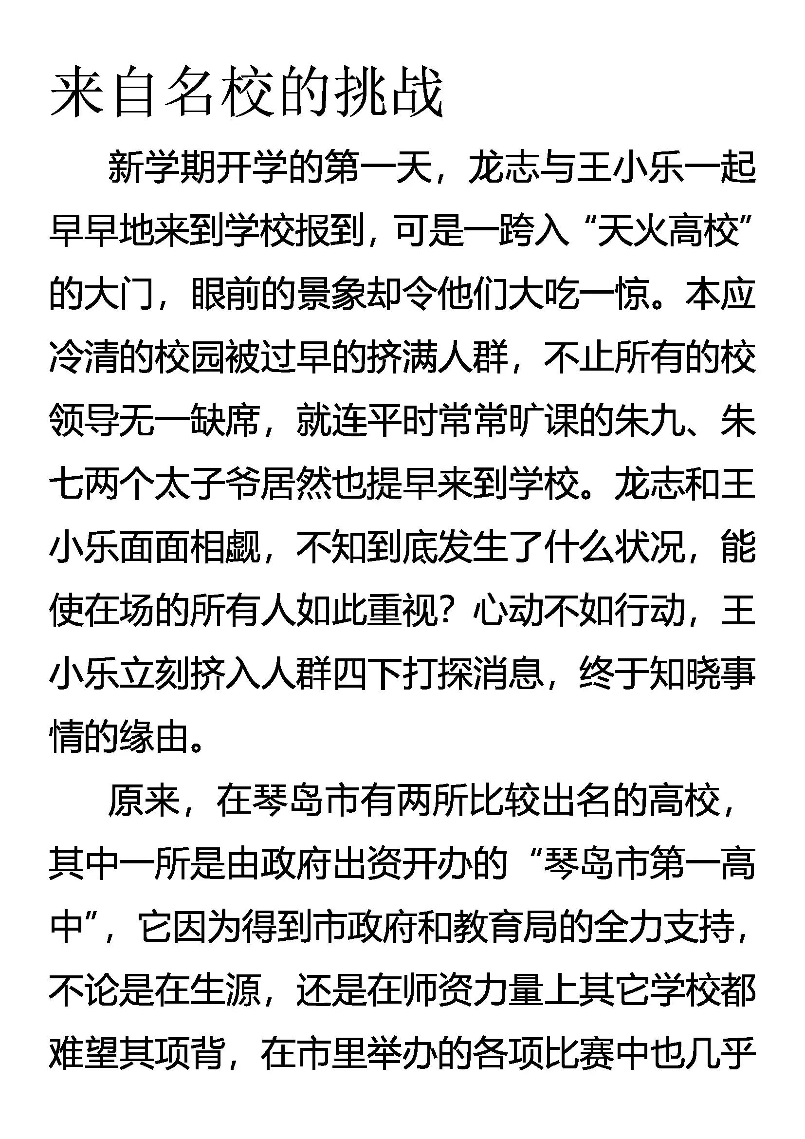《创始录》比武 来自名校的挑战 第1页